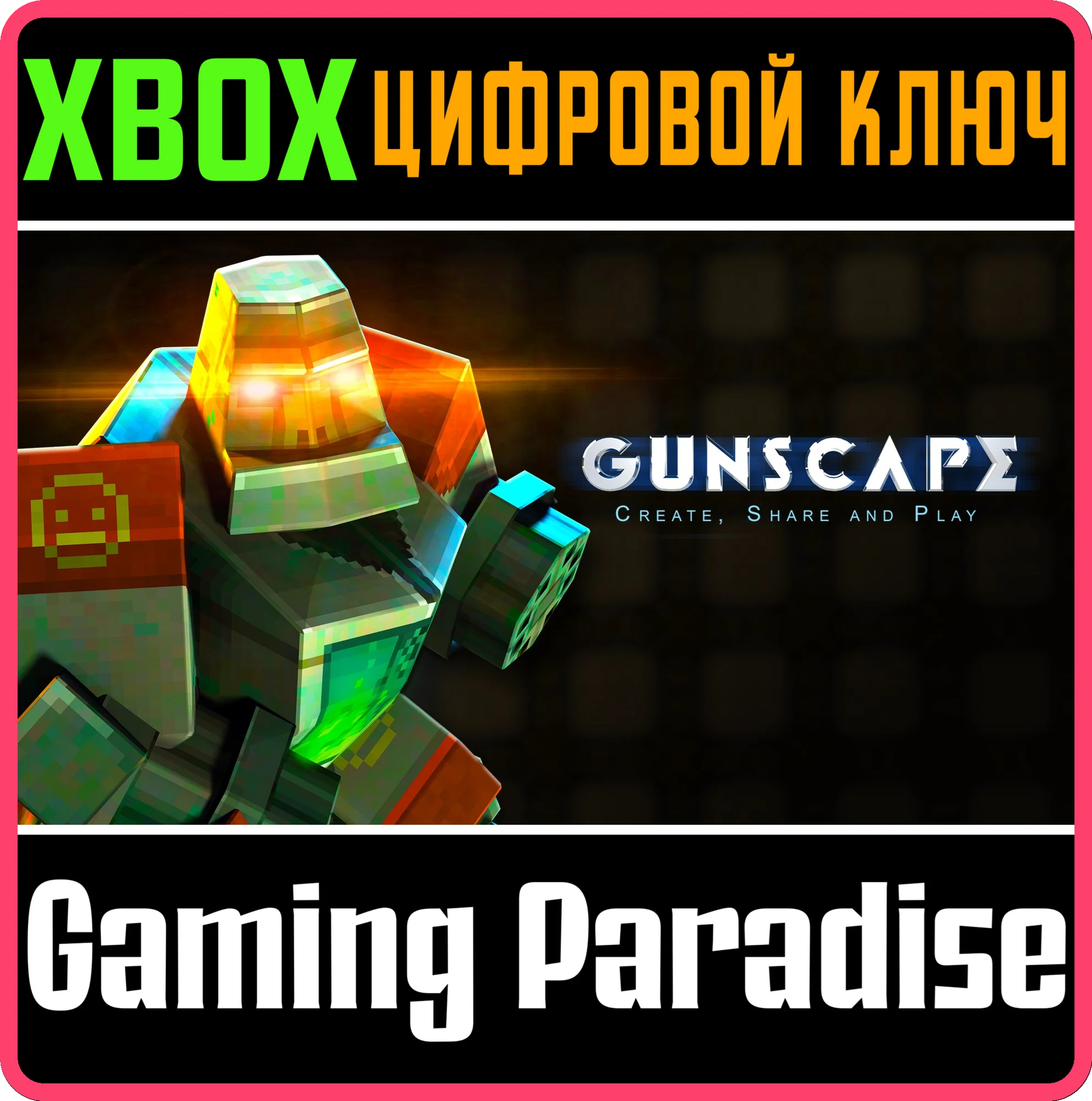 GUNSCAPE XBOX КЛЮЧ/КОД