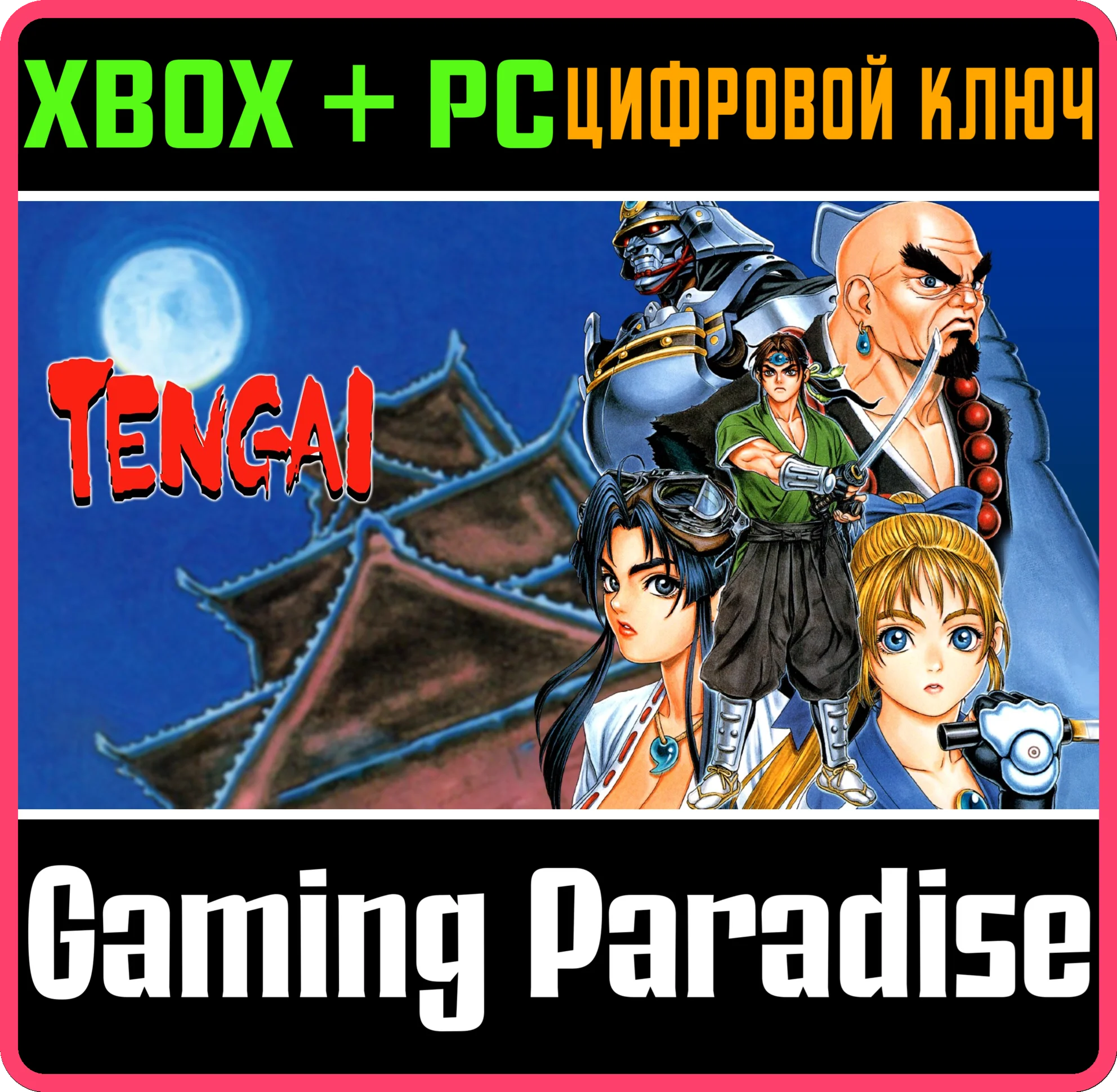 TENGAI XBOX + PC (WIN) КЛЮЧ/КОД