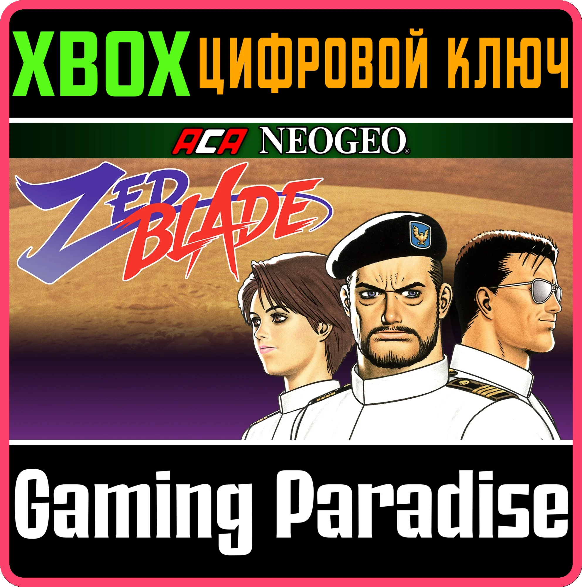 ACA NEOGEO ZED BLADE XBOX КЛЮЧ/КОД