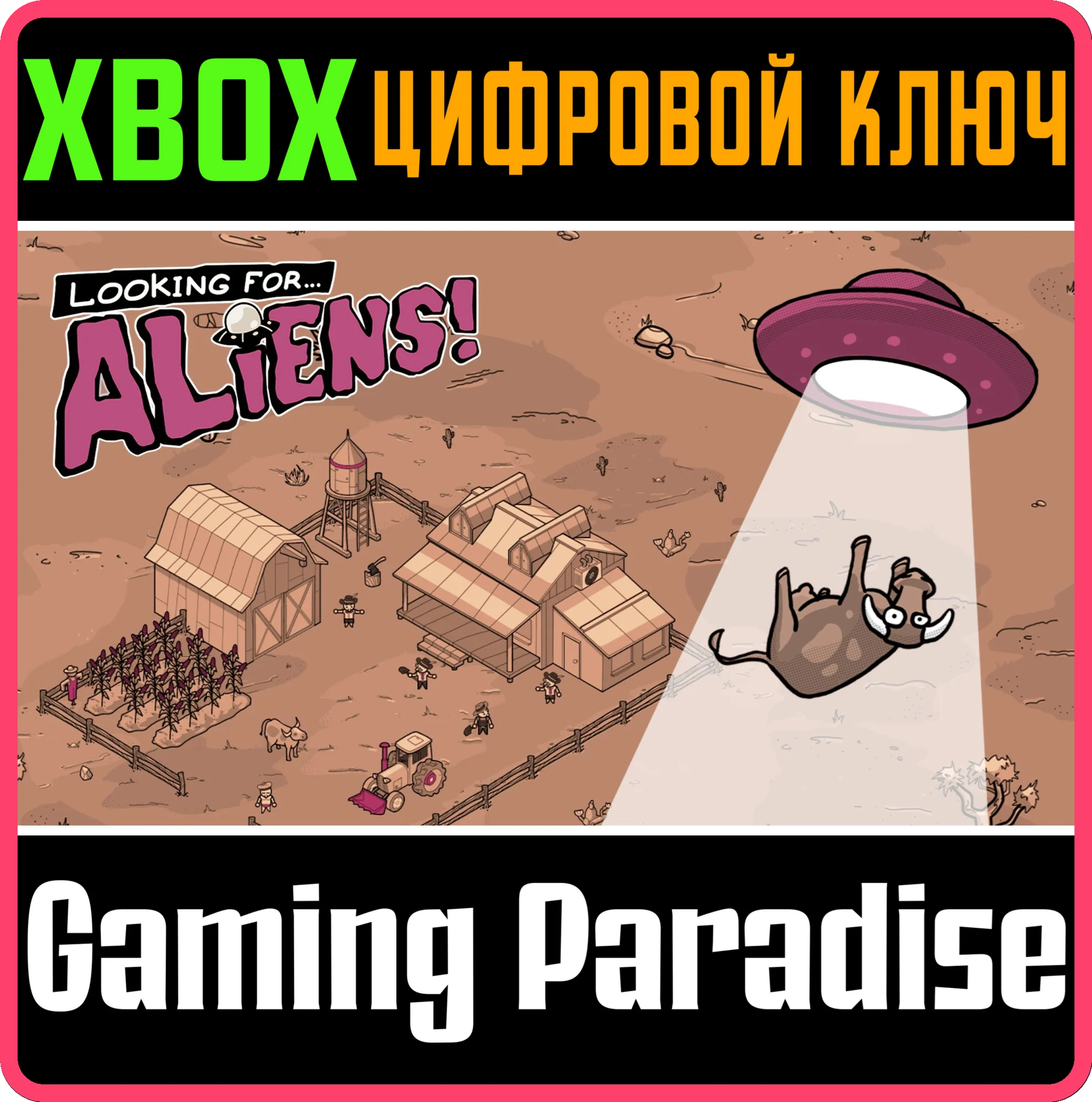 LOOKING FOR ALIENS XBOX КЛЮЧ/КОД