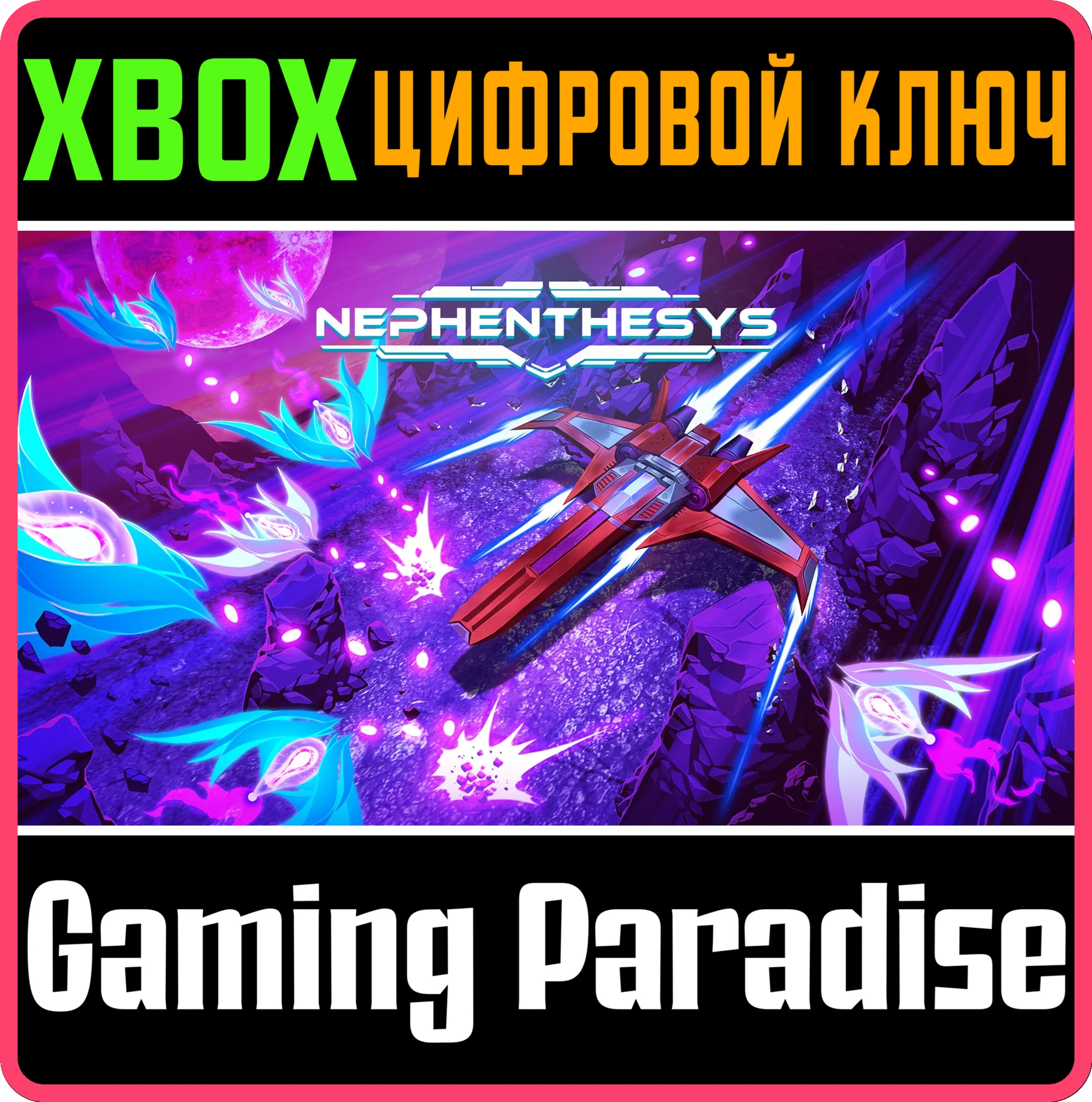 NEPHENTHESYS XBOX КЛЮЧ/КОД