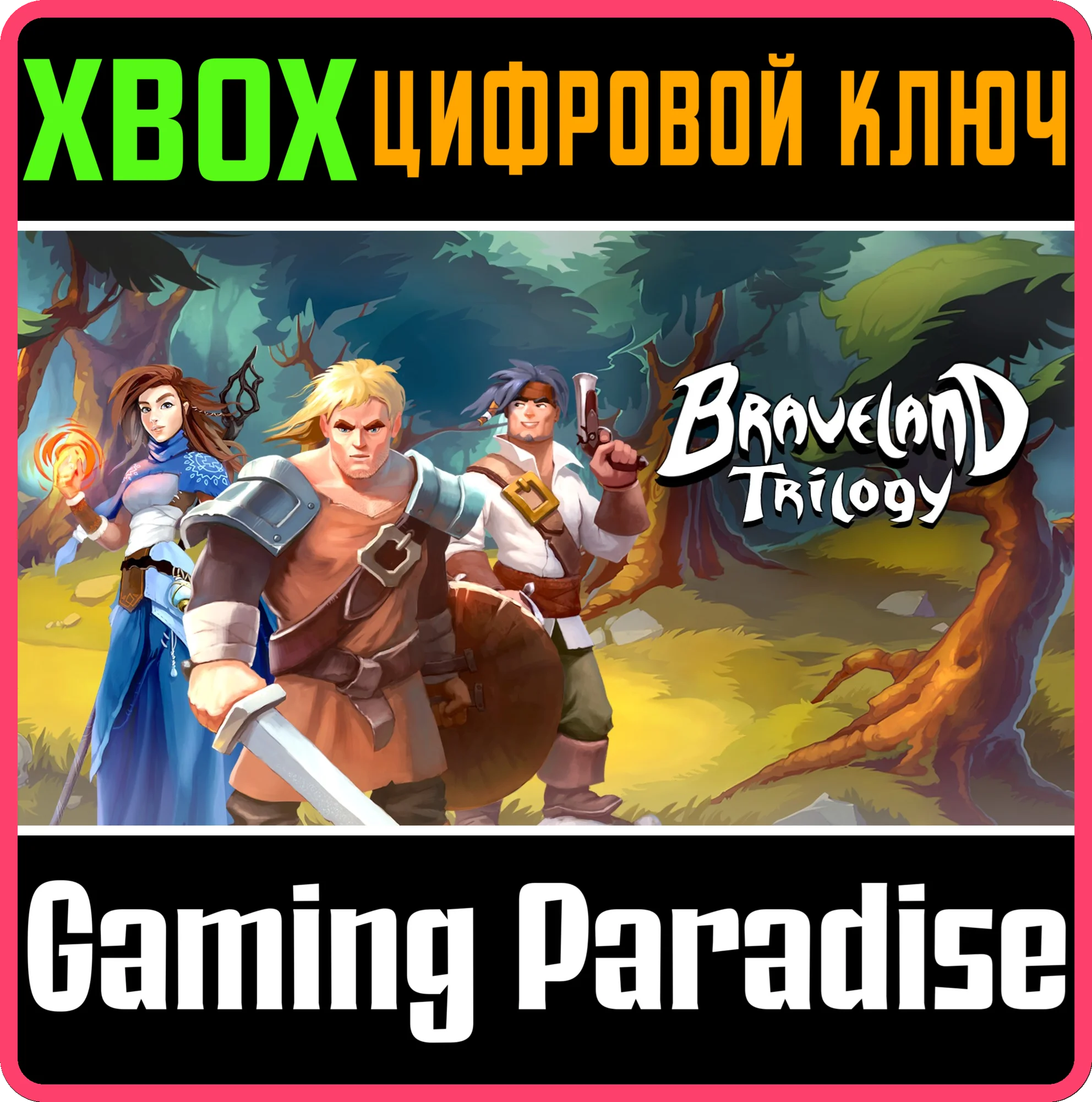 BRAVELAND TRILOGY XBOX КЛЮЧ/КОД