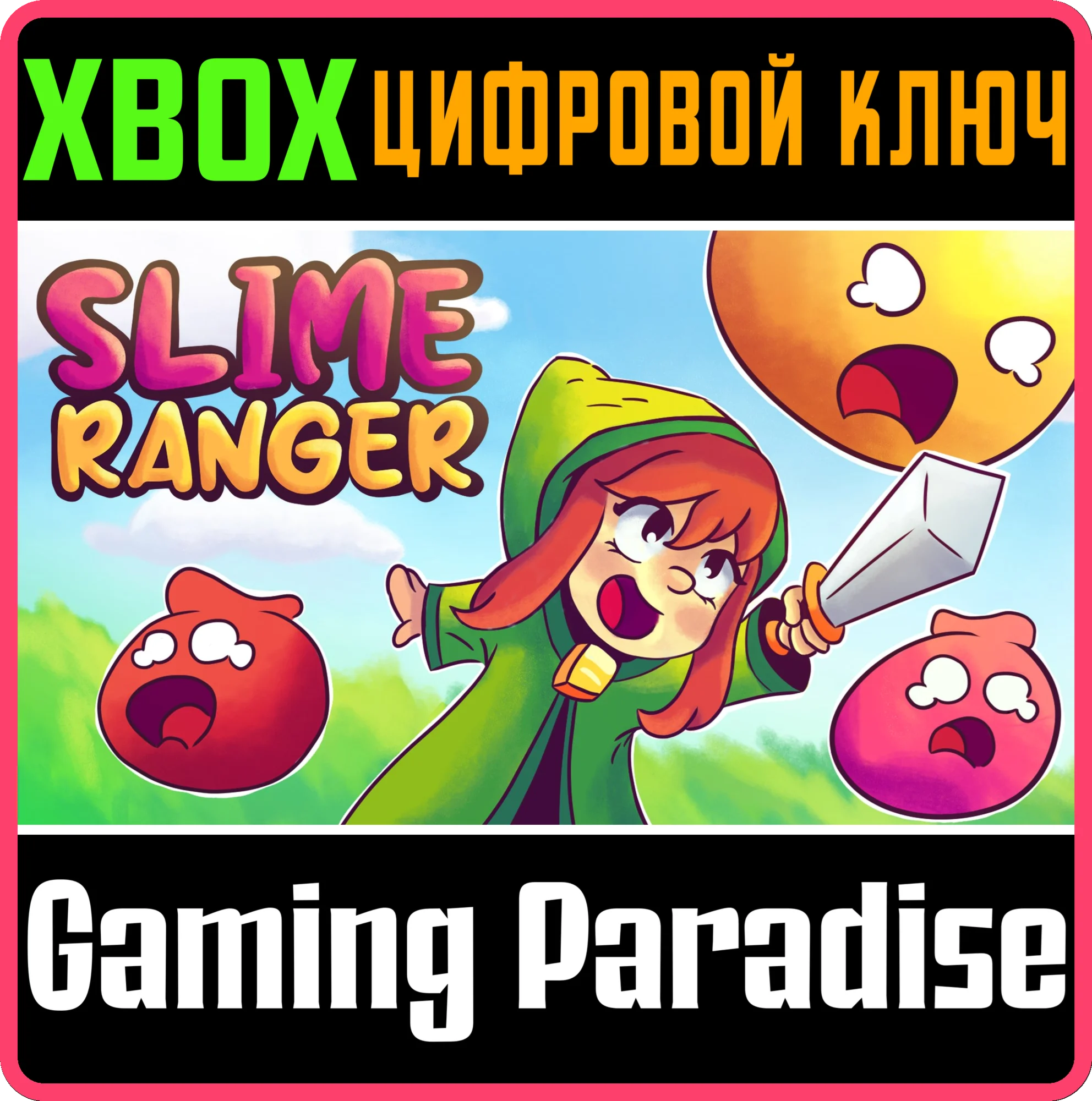 SLIME RANGER XBOX КЛЮЧ/КОД