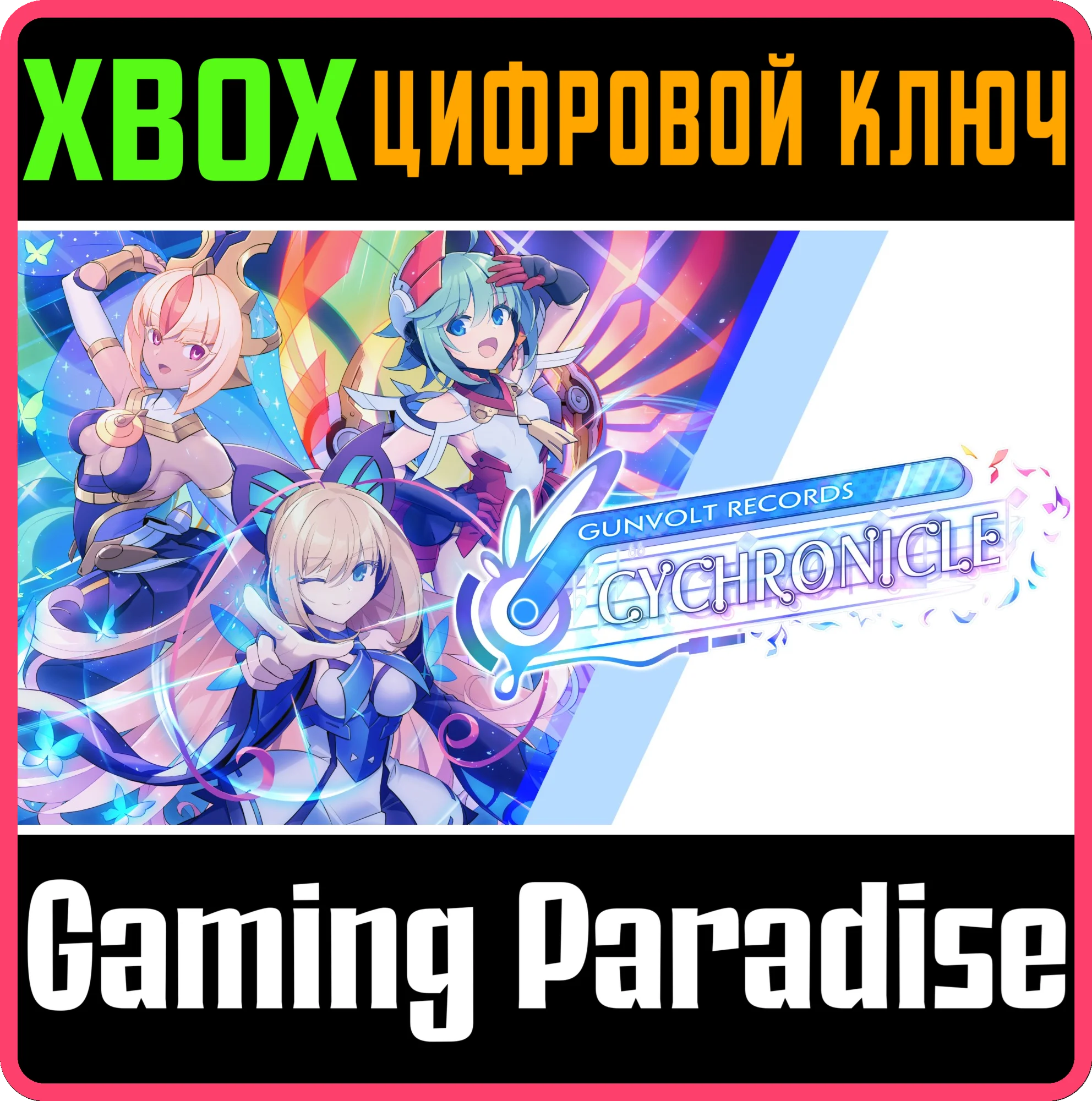 GUNVOLT RECORDS: CYCHRONICLE XBOX КЛЮЧ/КОД