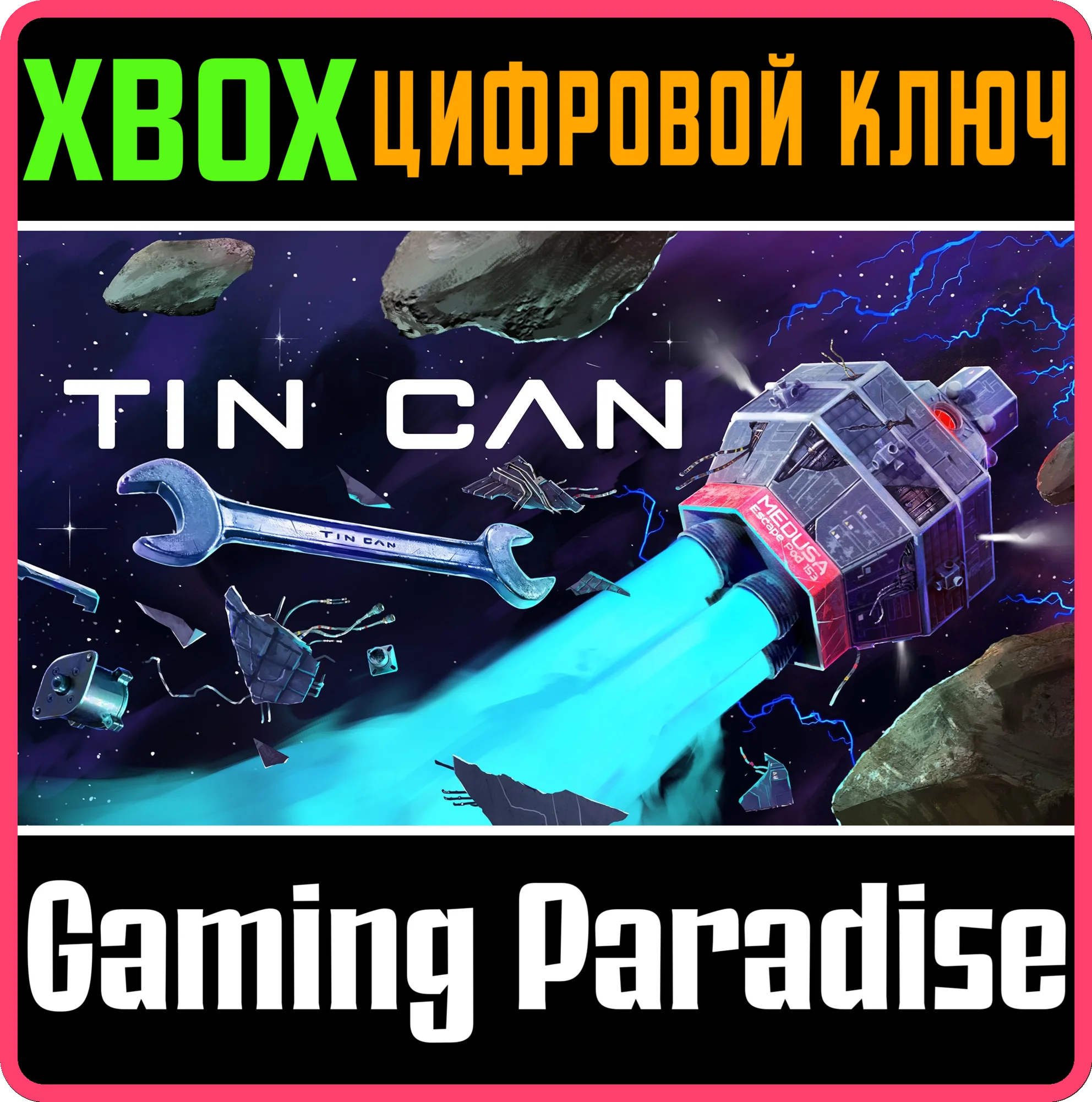 TIN CAN XBOX КЛЮЧ/КОД