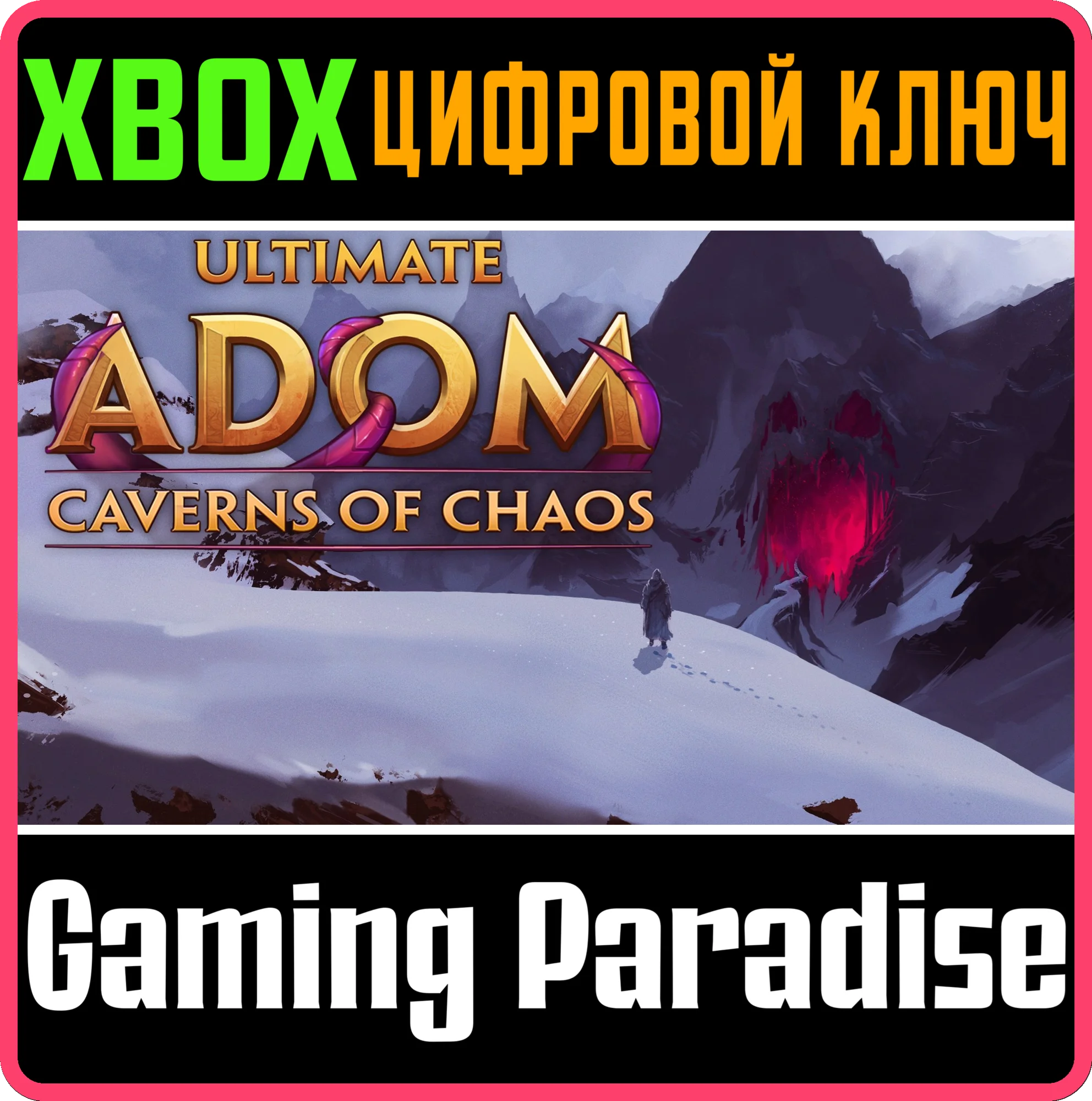 ULTIMATE ADOM - CAVERNS OF CHAOS XBOX КЛЮЧ/КОД