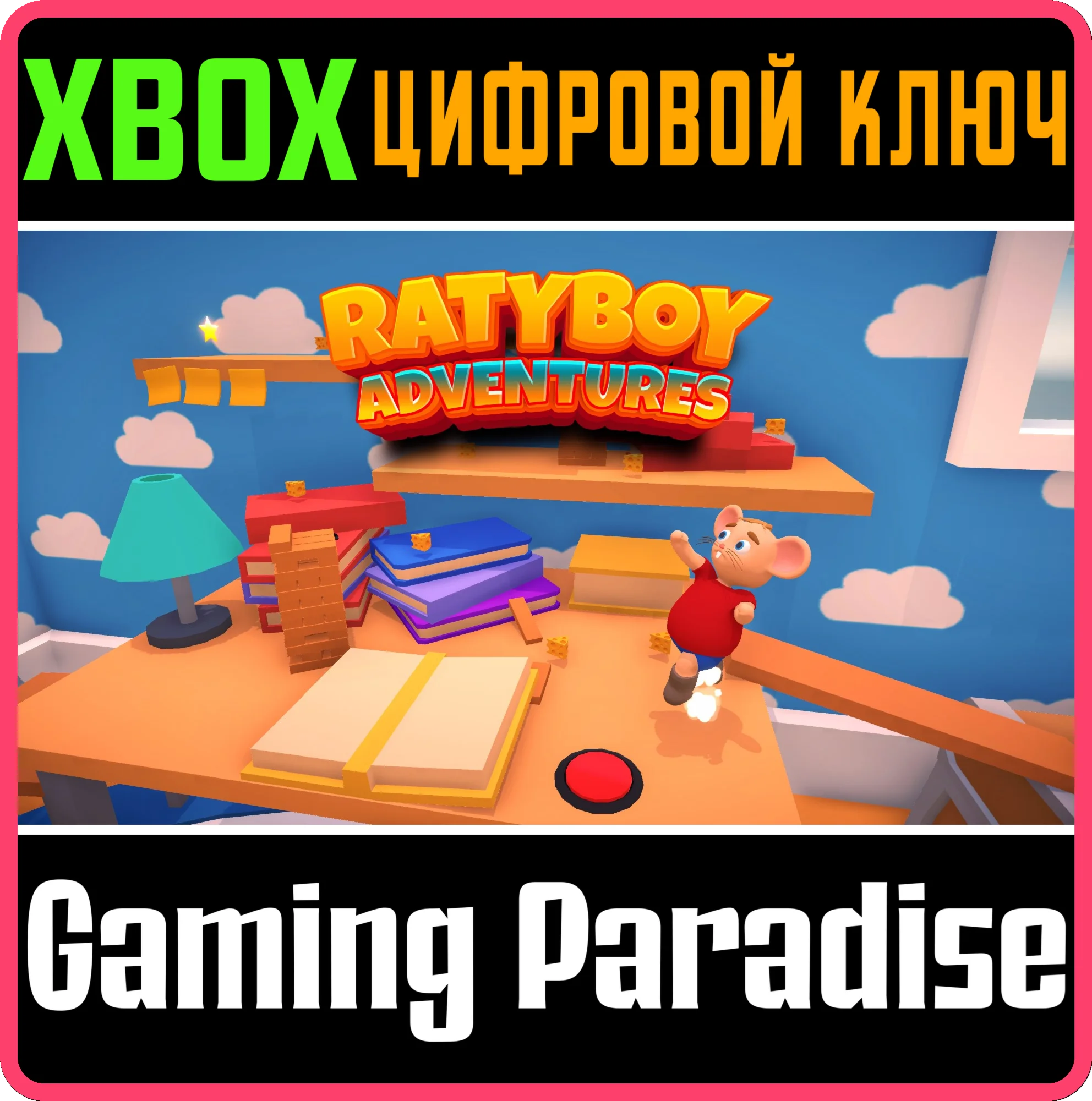 RATYBOY ADVENTURES XBOX КЛЮЧ/КОД