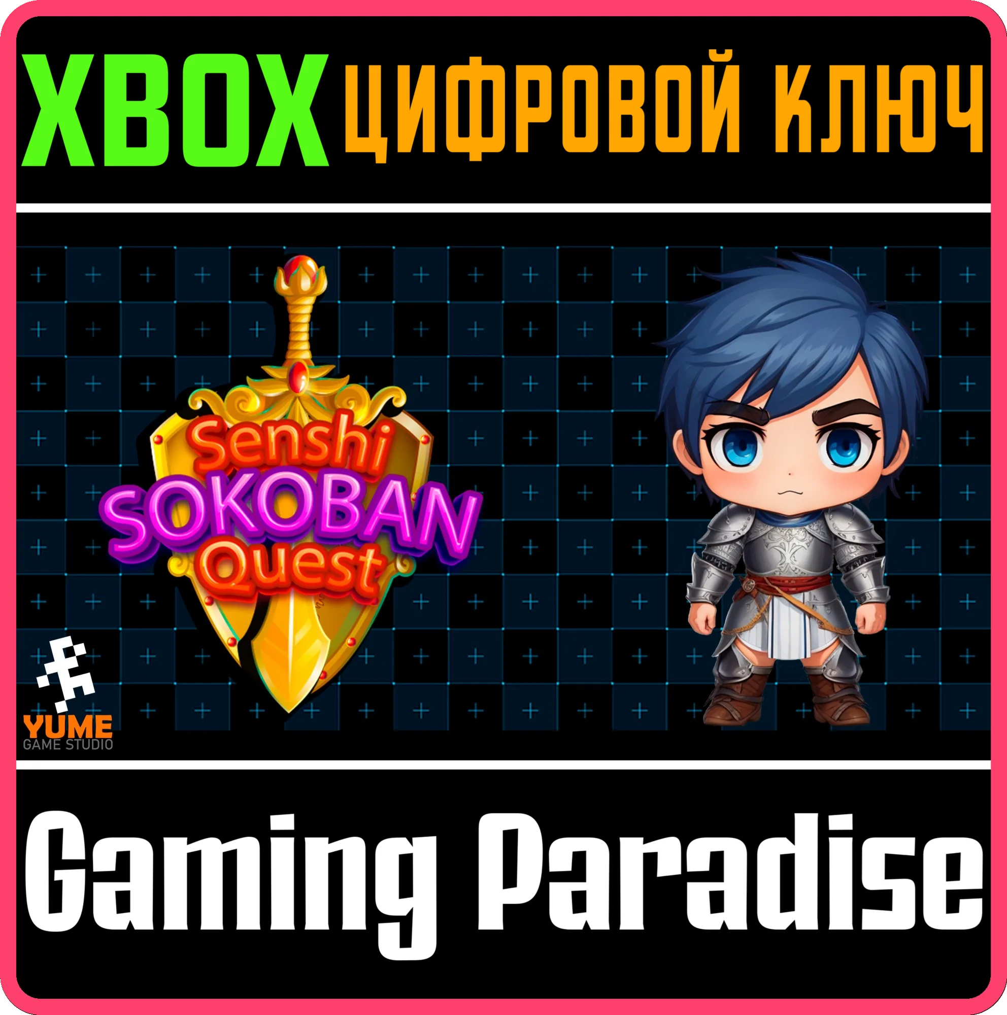 SENSHI SOKOBAN QUEST XBOX КЛЮЧ/КОД