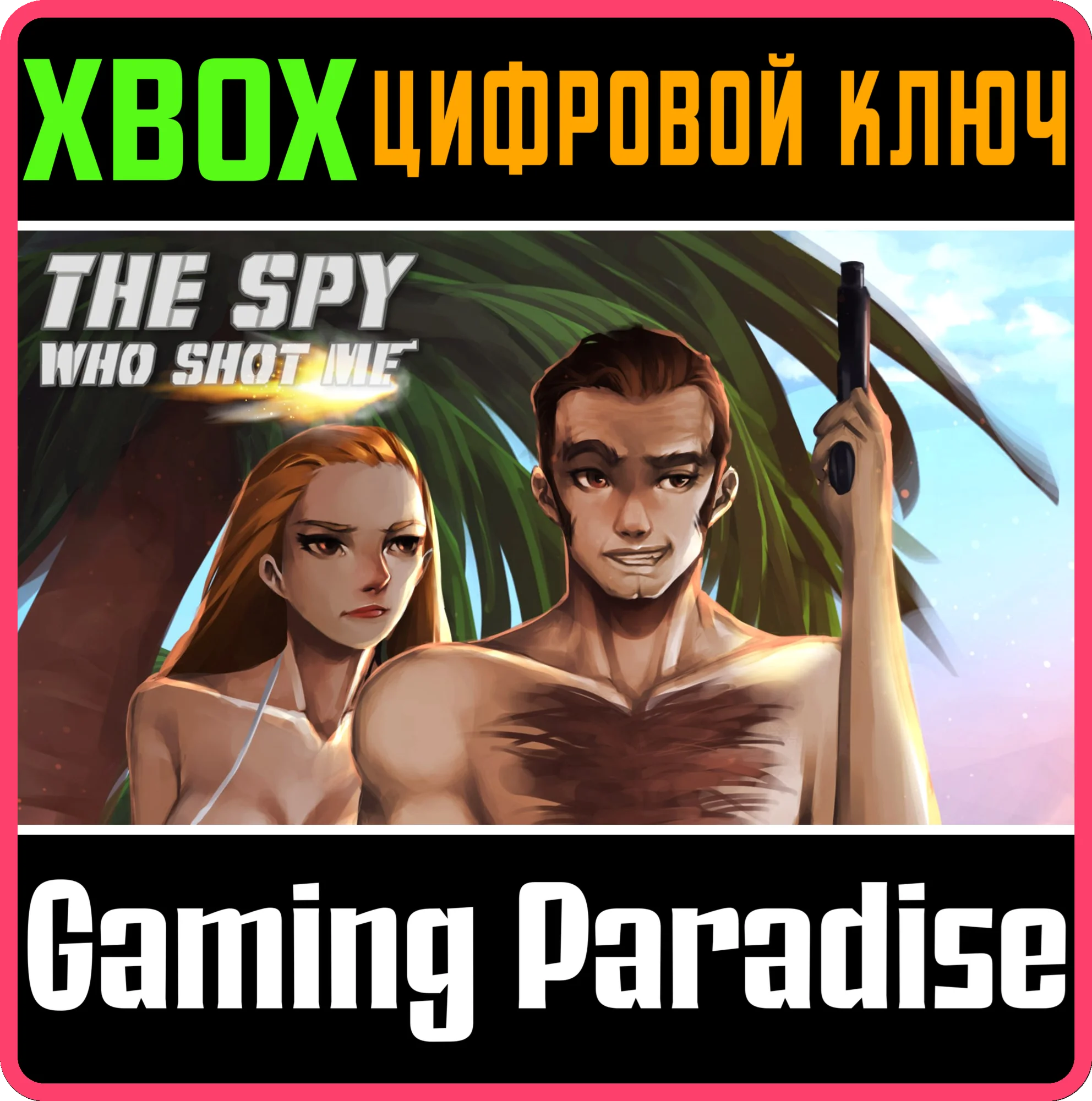 THE SPY WHO SHOT ME XBOX КЛЮЧ/КОД