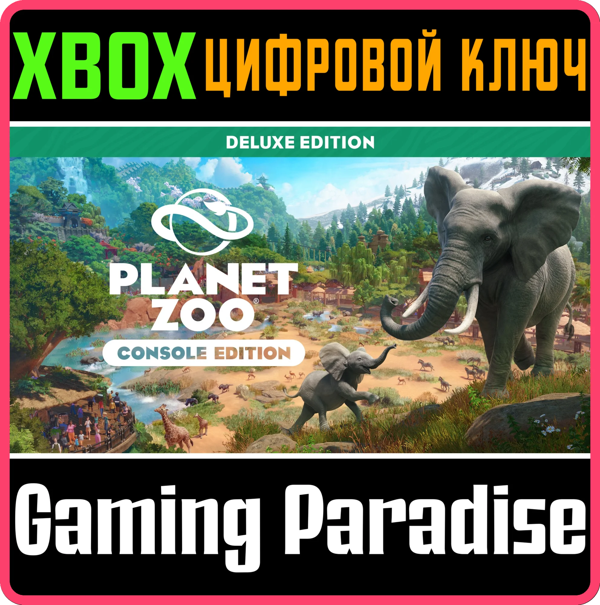 PLANET ZOO: ИЗДАНИЕ DELUXE EDITION XBOX SERIES S|X КЛЮЧ