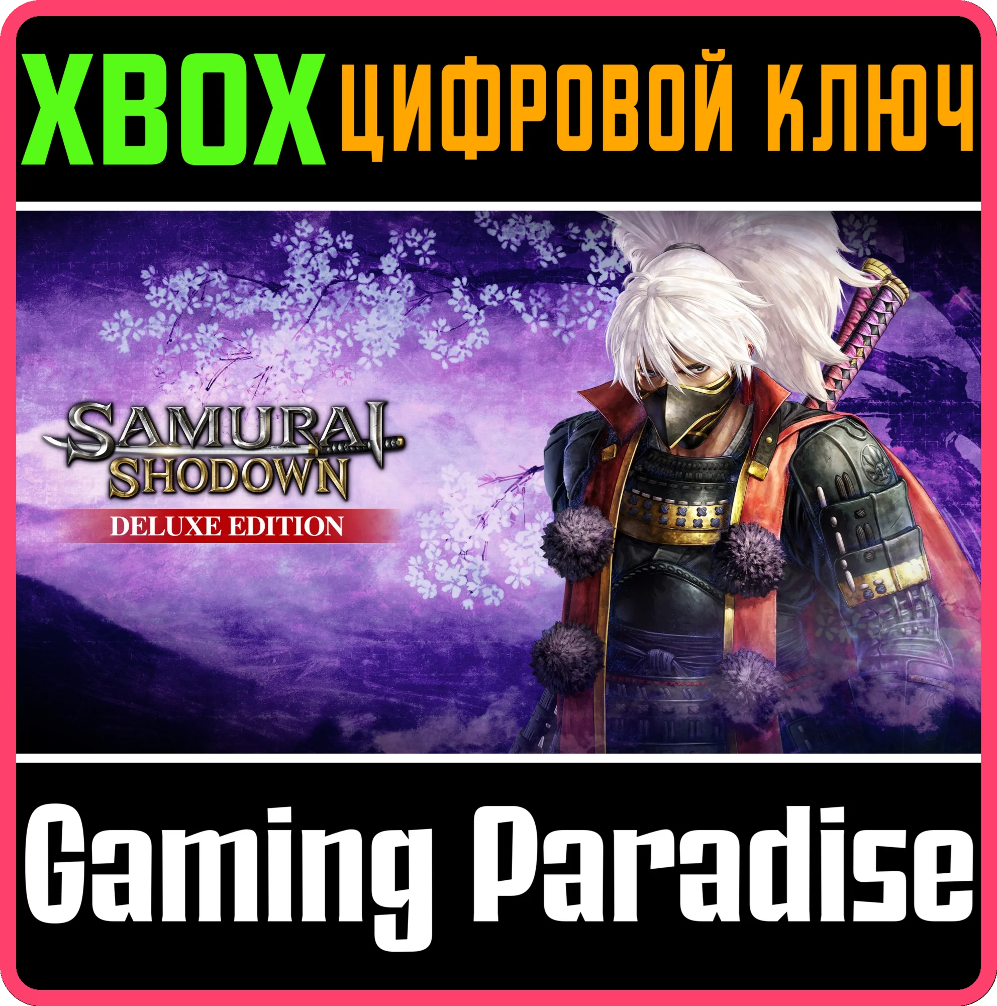 SAMURAI SHODOWN DELUXE EDITION XBOX КЛЮЧ/КОД