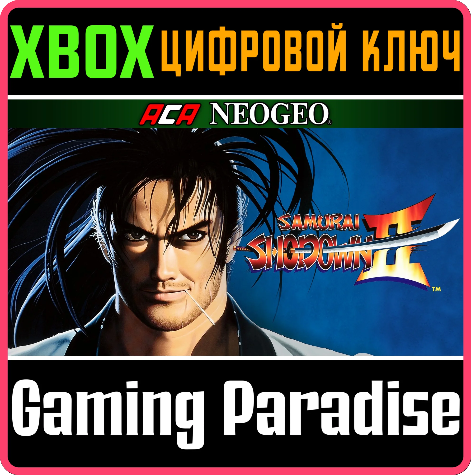 ACA NEOGEO SAMURAI SHODOWN II XBOX КЛЮЧ/КОД