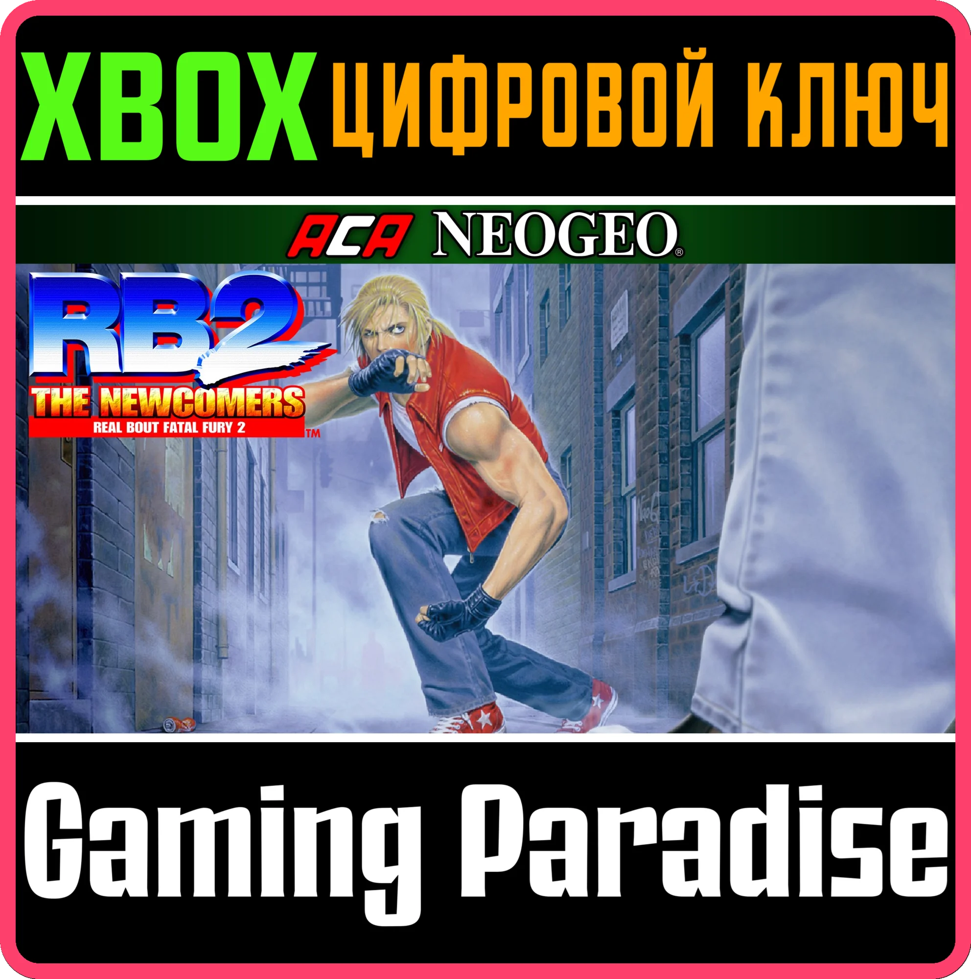 ACA NEOGEO REAL BOUT FATAL FURY 2 XBOX КЛЮЧ/КОД