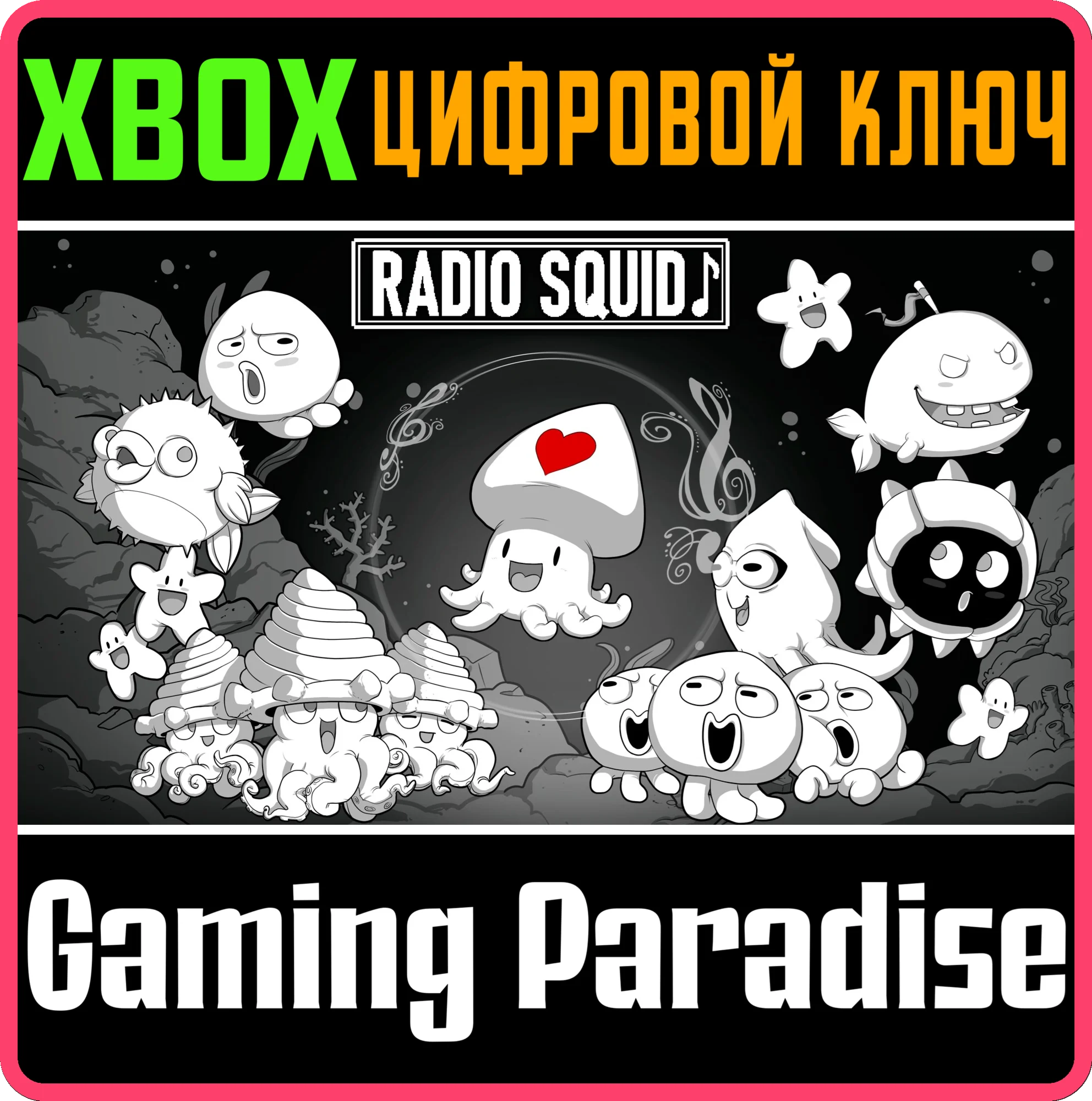 RADIO SQUID XBOX КЛЮЧ/КОД