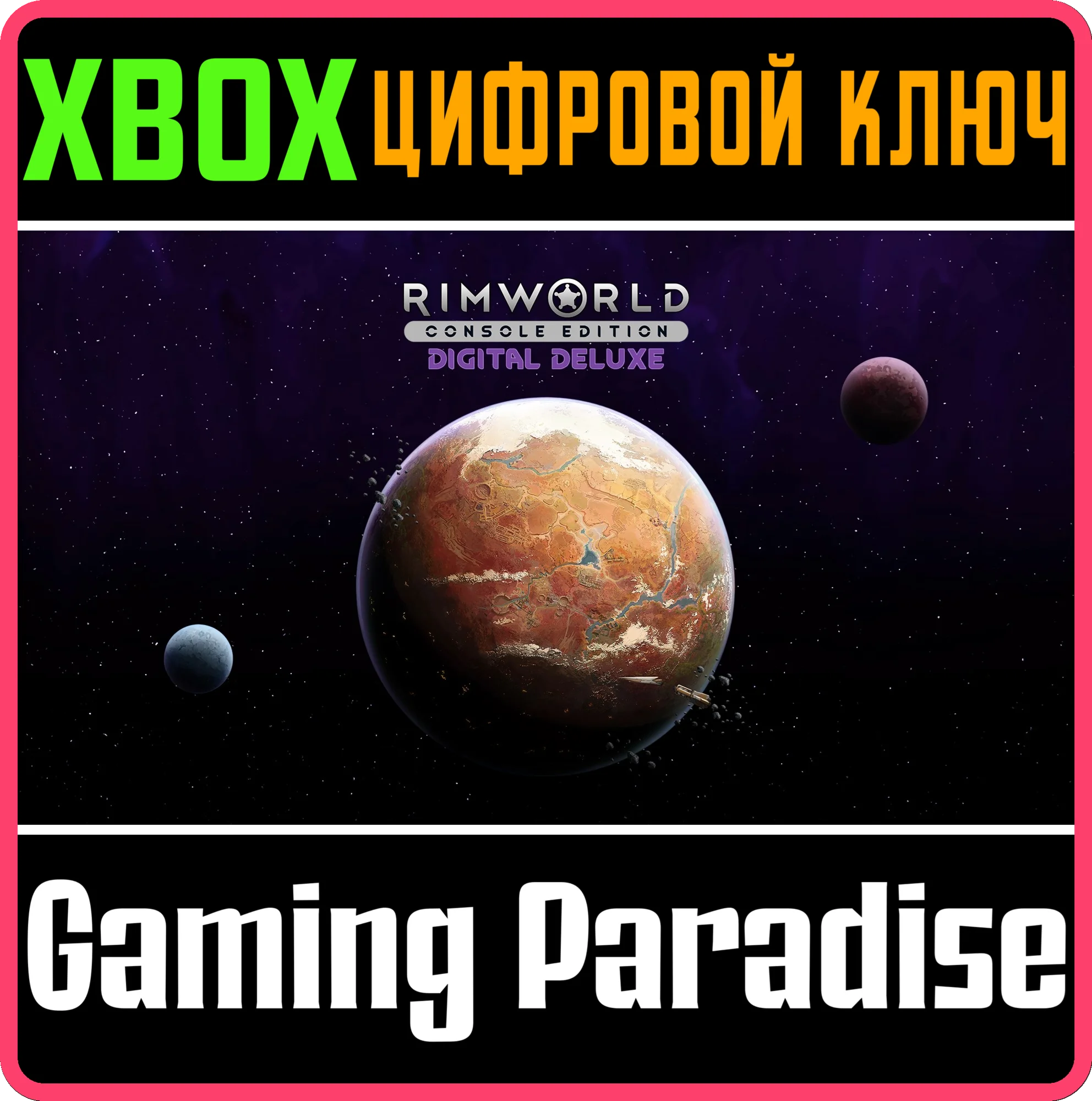 RIMWORLD CONSOLE EDITION - DIGITAL DELUXE XBOX КЛЮЧ/КОД
