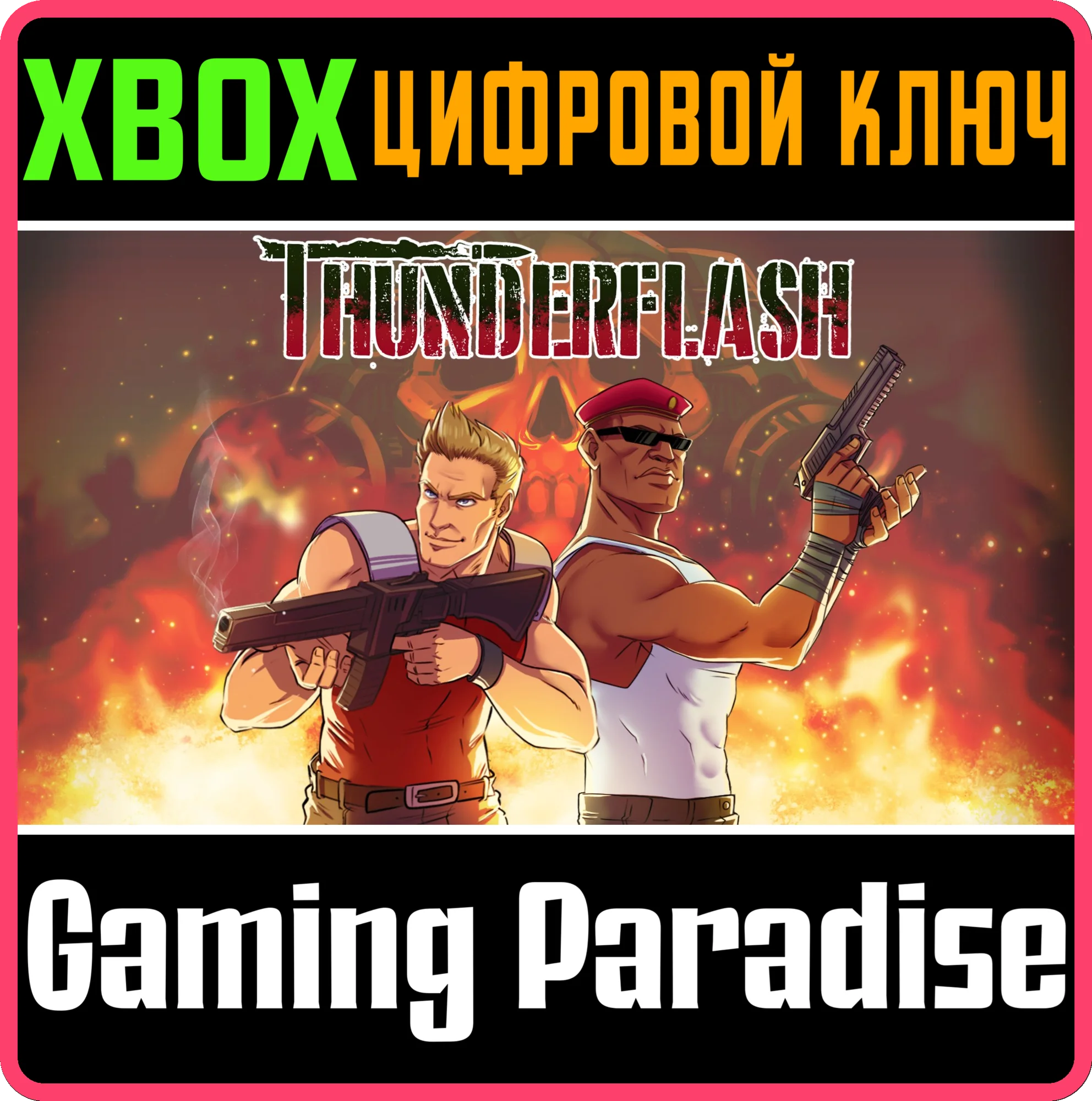 THUNDERFLASH XBOX КЛЮЧ/КОД