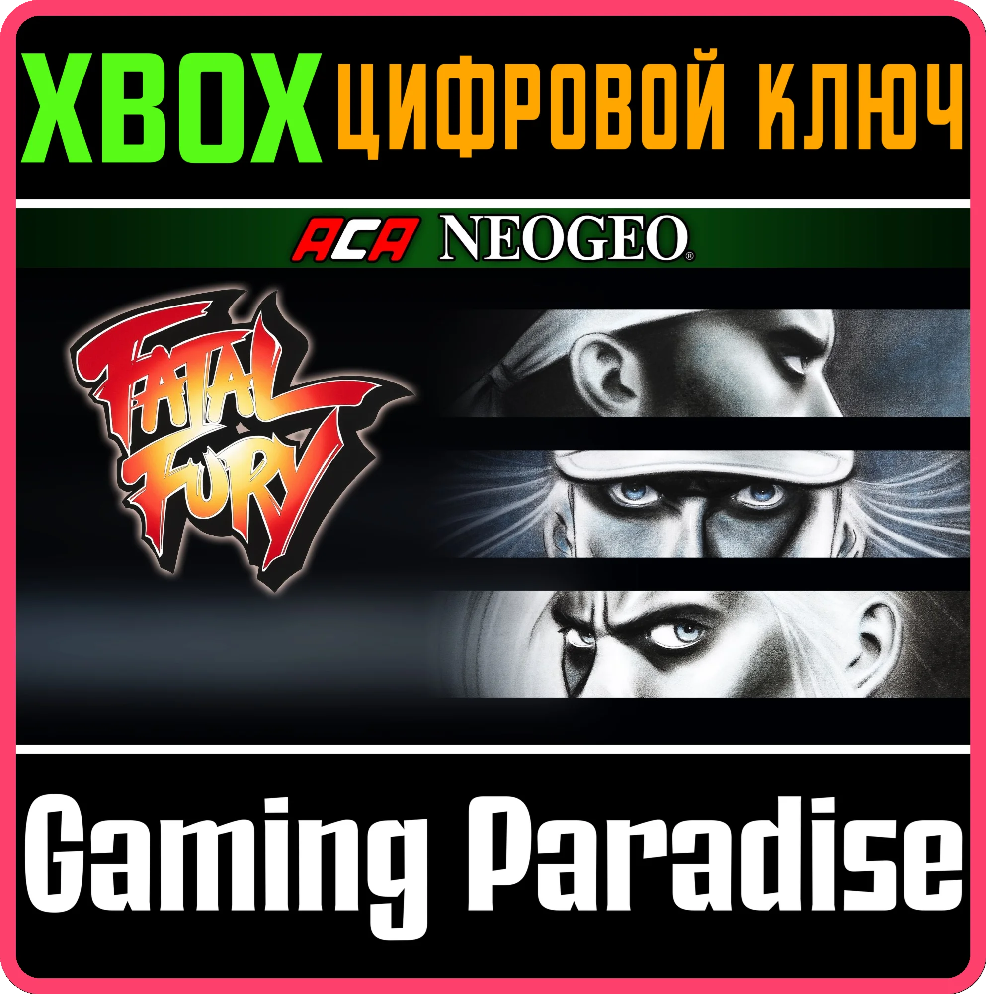 ACA NEOGEO FATAL FURY XBOX КЛЮЧ/КОД