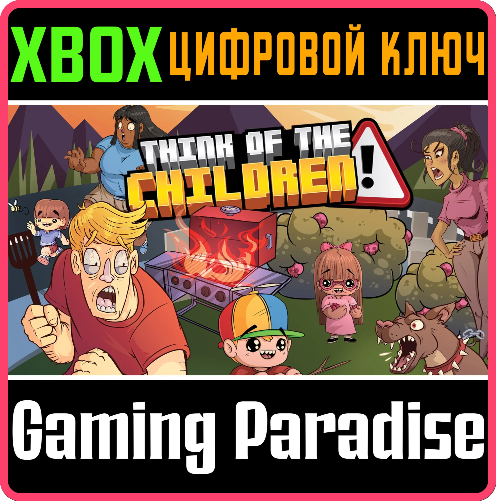 THINK OF THE CHILDREN XBOX КЛЮЧ/КОД
