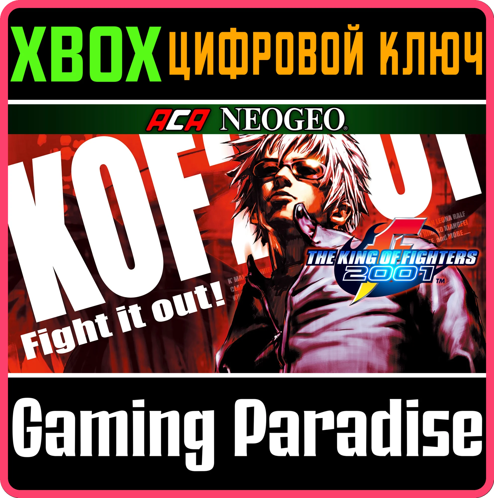 ACA NEOGEO THE KING OF FIGHTERS 2001 XBOX КЛЮЧ/КОД