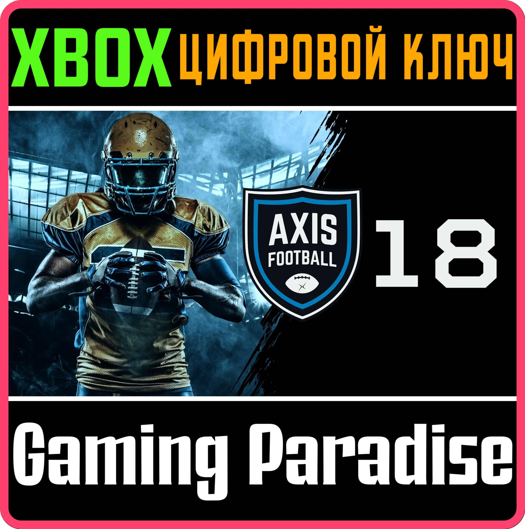 AXIS FOOTBALL 2018 XBOX КЛЮЧ/КОД
