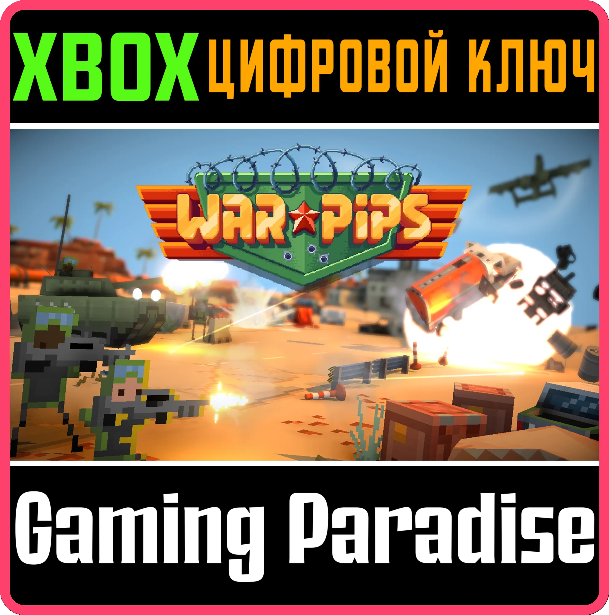 WARPIPS XBOX КЛЮЧ/КОД