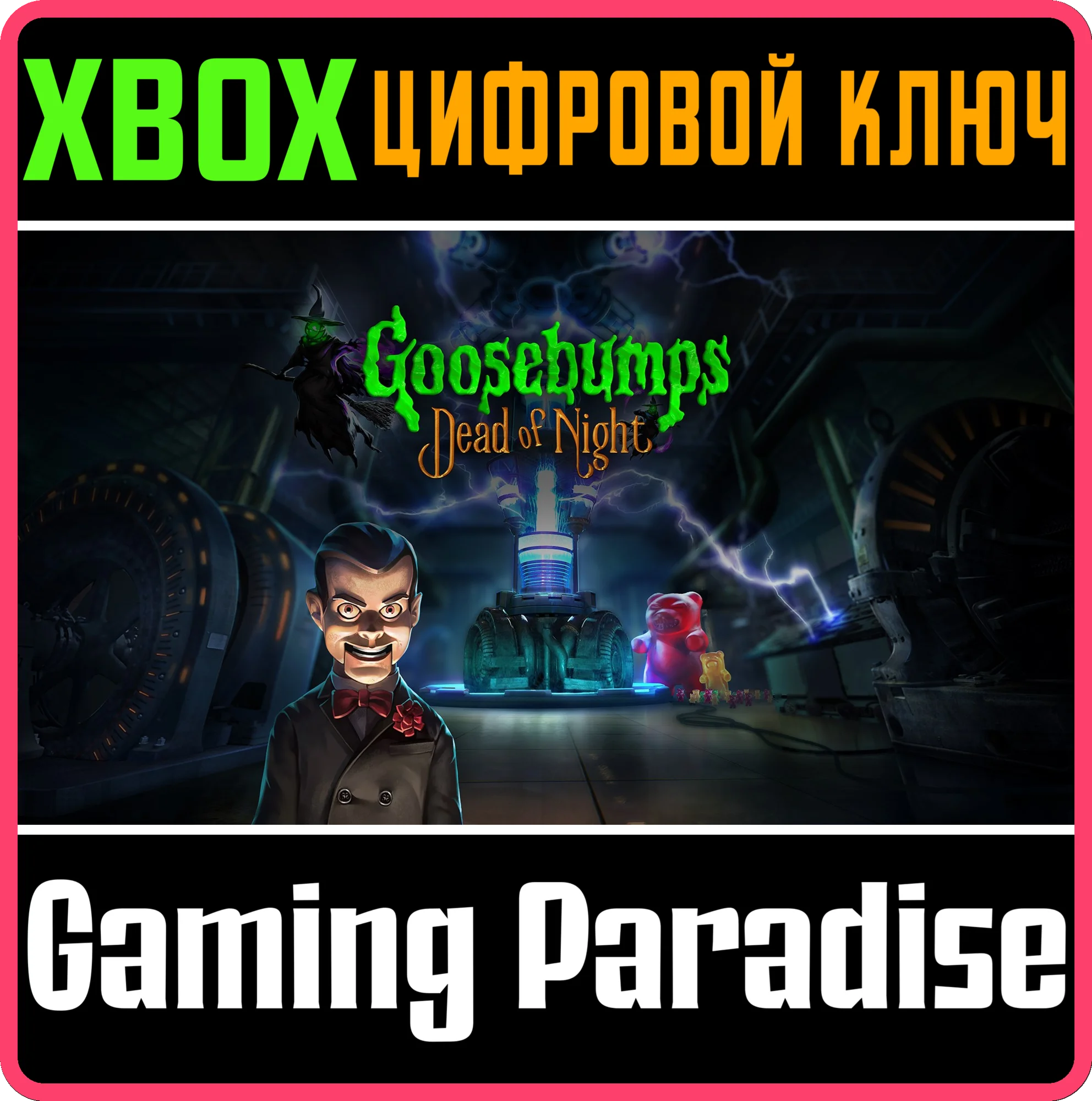 GOOSEBUMPS DEAD OF NIGHT XBOX КЛЮЧ/КОД