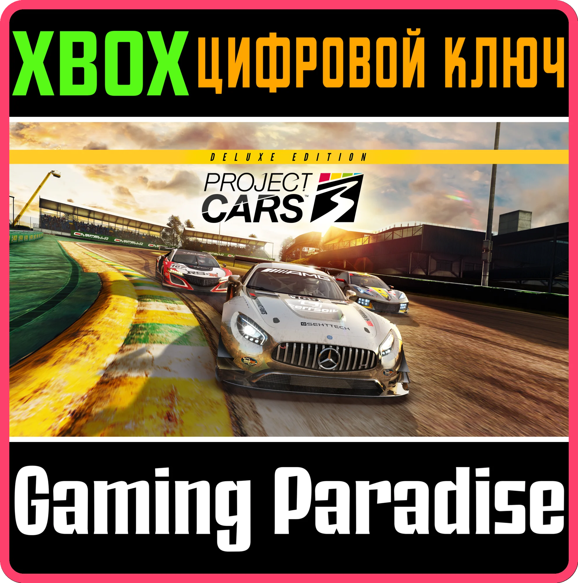 PROJECT CARS 3 DELUXE EDITION XBOX КЛЮЧ/КОД