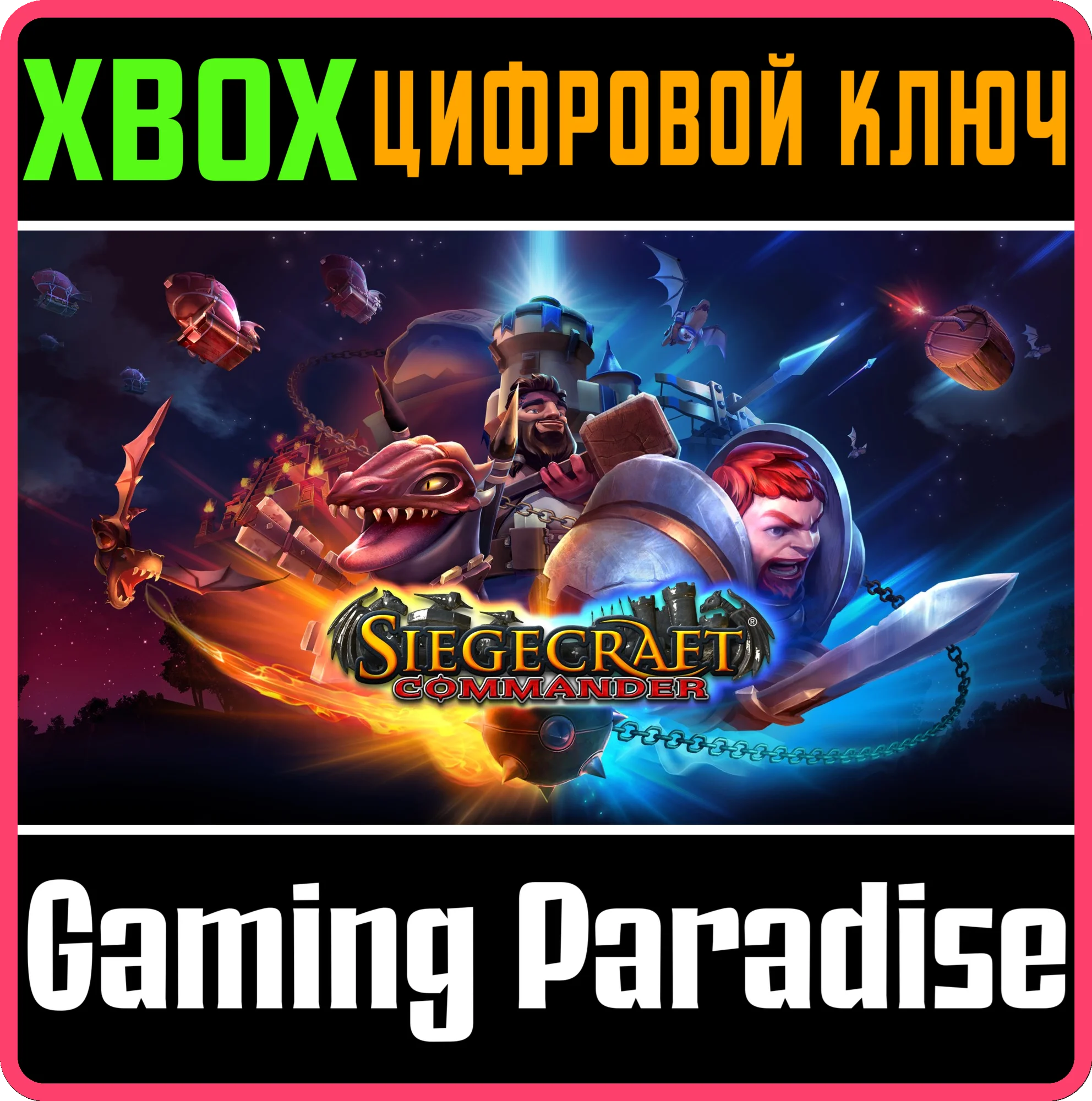 SIEGECRAFT COMMANDER XBOX КЛЮЧ/КОД