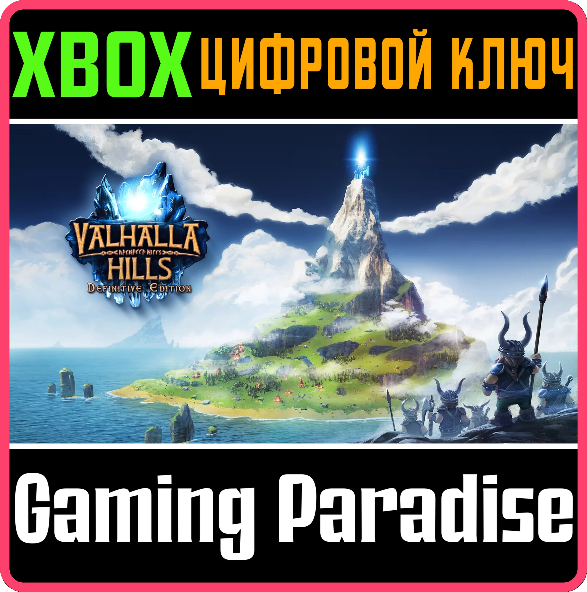 VALHALLA HILLS - DEFINITIVE EDITION XBOX КЛЮЧ/КОД