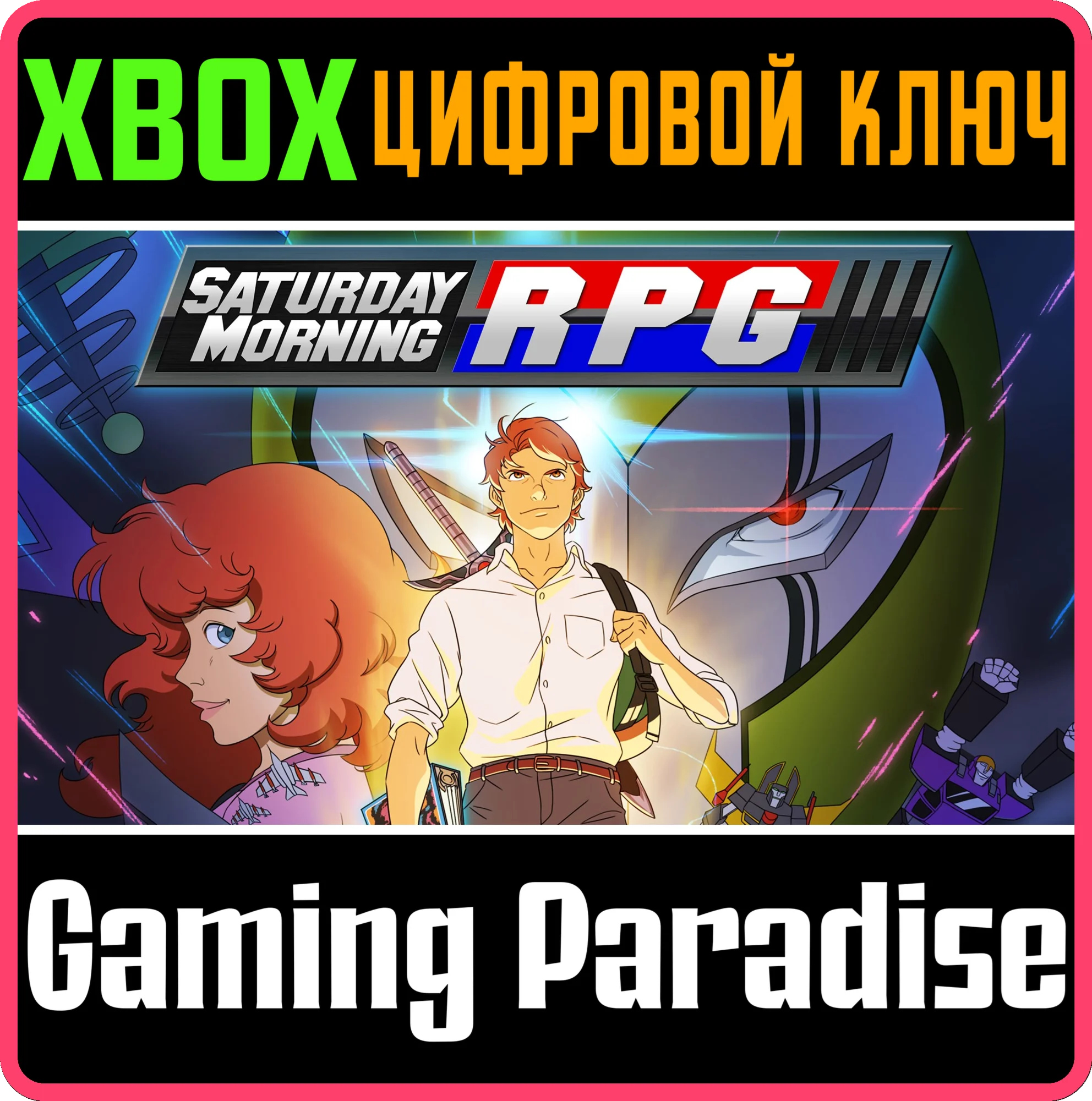 SATURDAY MORNING RPG XBOX КЛЮЧ/КОД