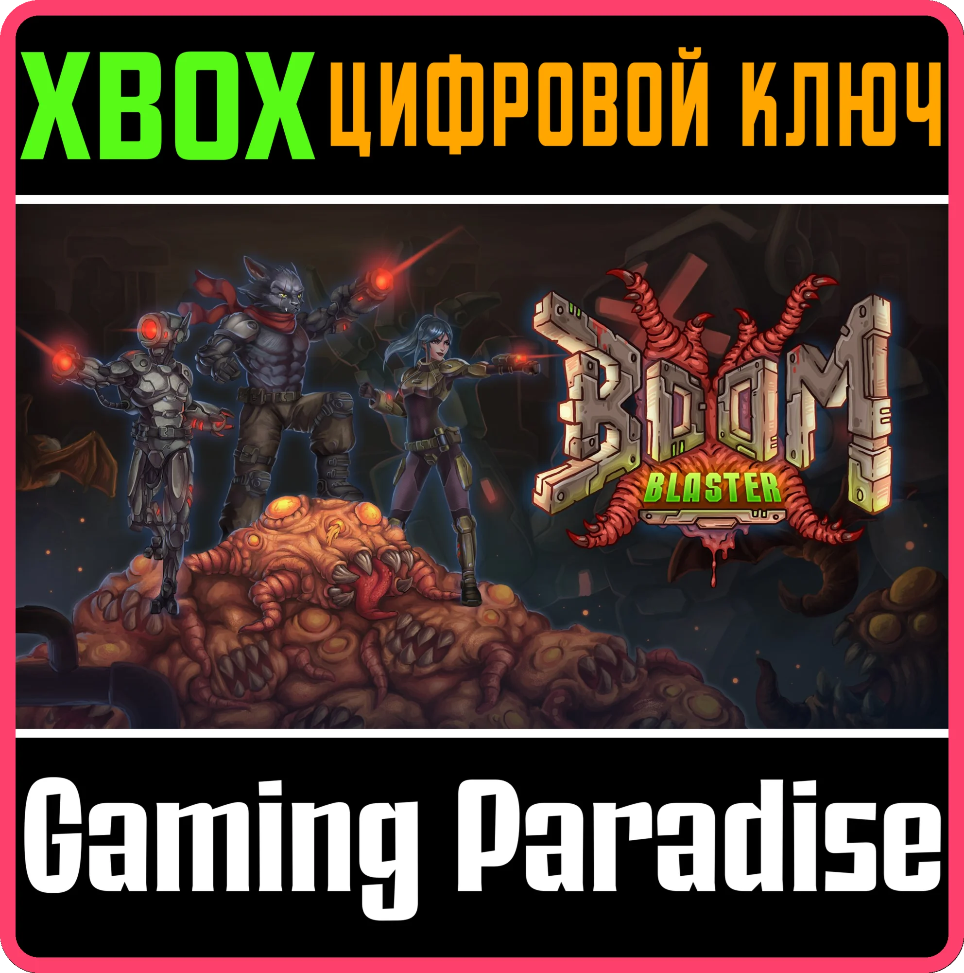 BOOM BLASTER XBOX КЛЮЧ/КОД