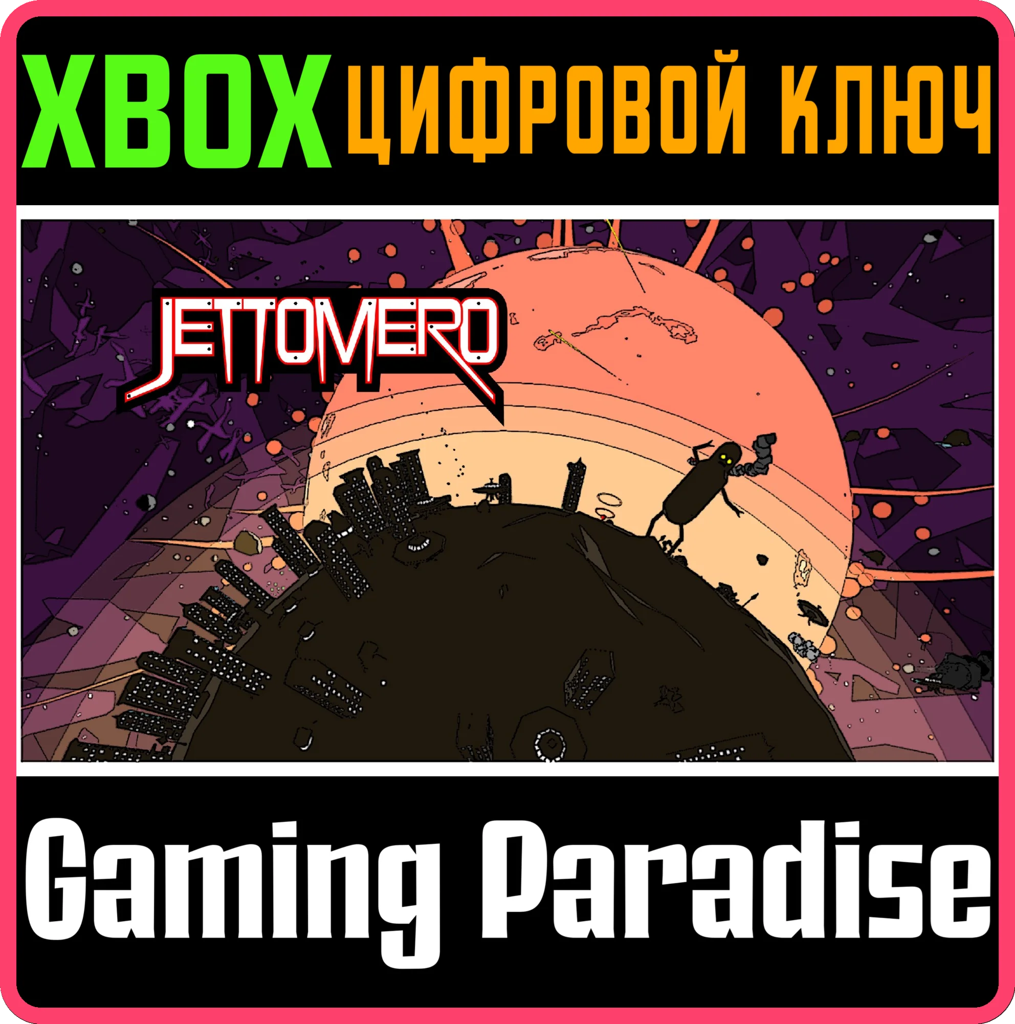 JETTOMERO XBOX КЛЮЧ/КОД