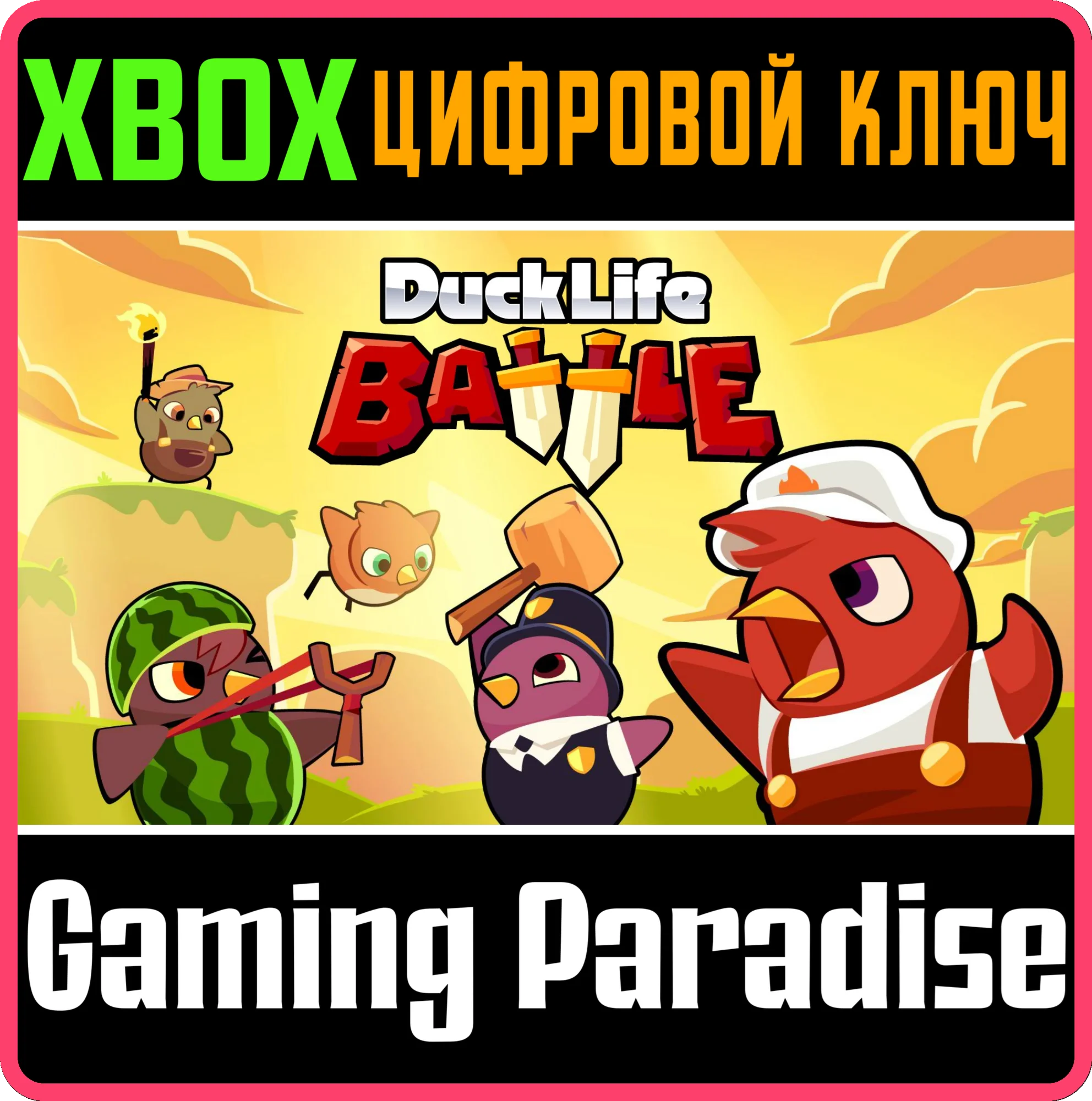 DUCK LIFE: BATTLE XBOX КЛЮЧ/КОД