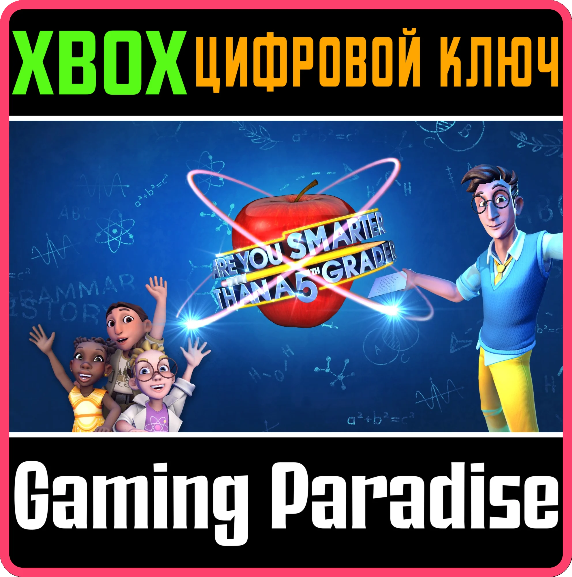 ARE YOU SMARTER THAN A 5TH GRADER? XBOX КЛЮЧ/КОД