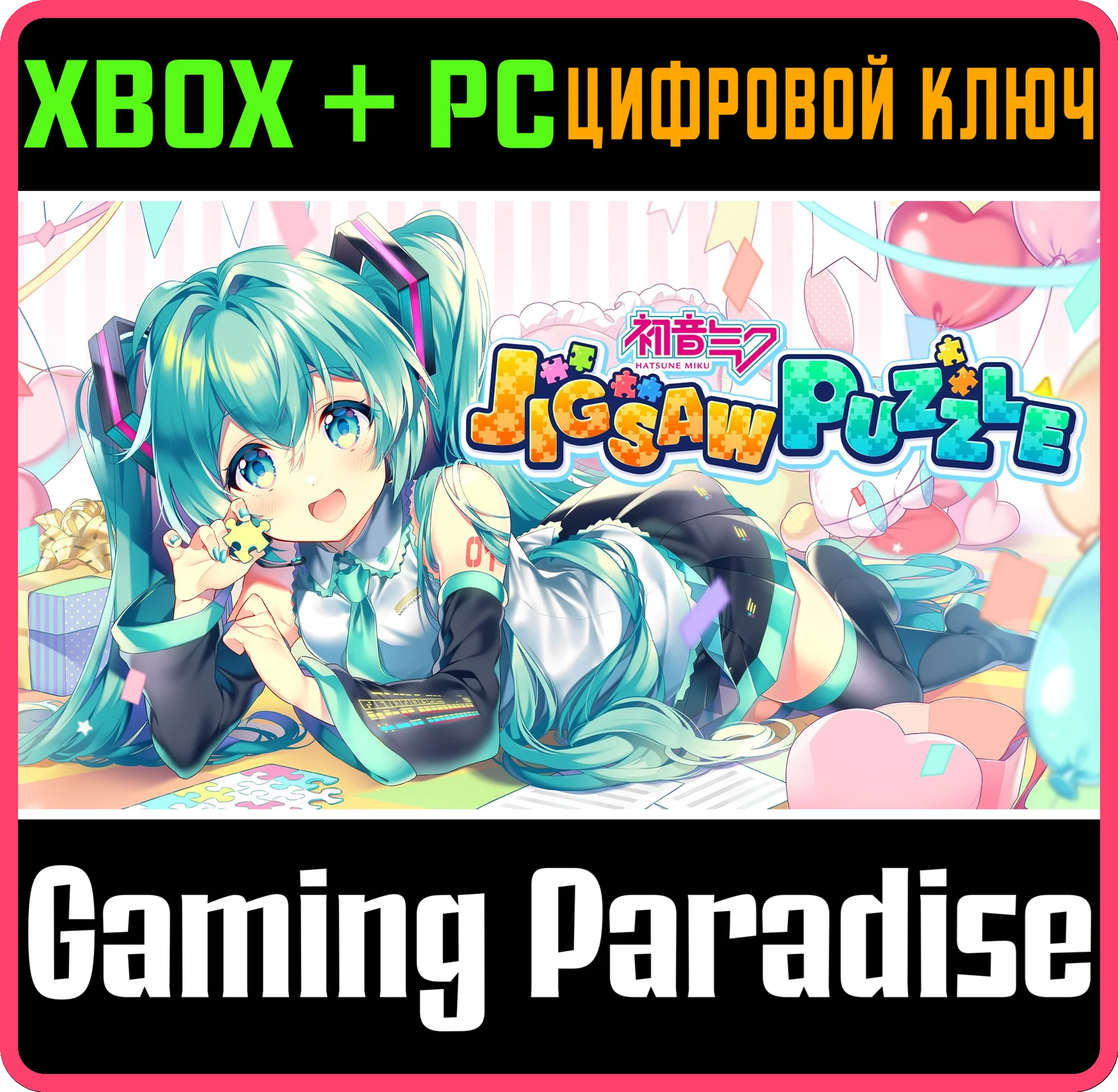 HATSUNE MIKU JIGSAW PUZZLE XBOX + PC (WIN) КЛЮЧ/КОД