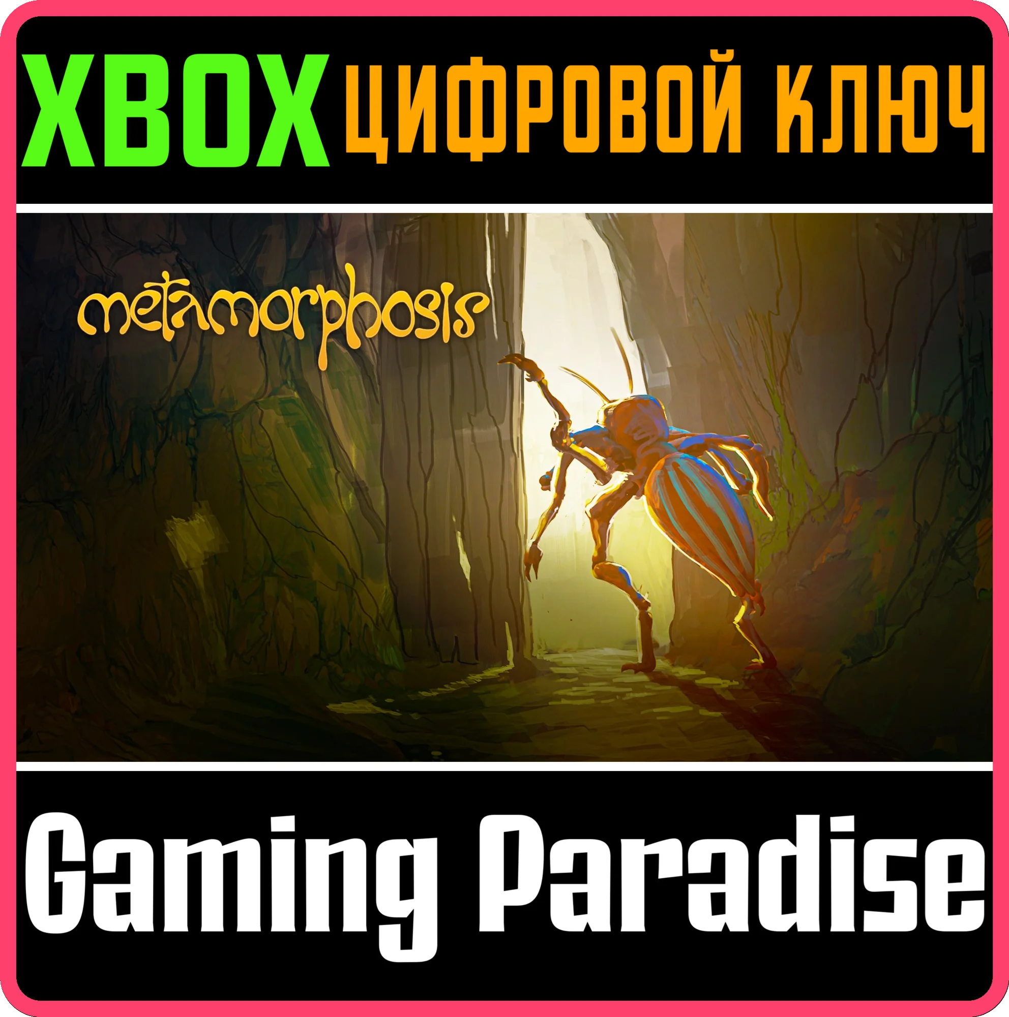 METAMORPHOSIS: XBOX EDITION XBOX КЛЮЧ/КОД