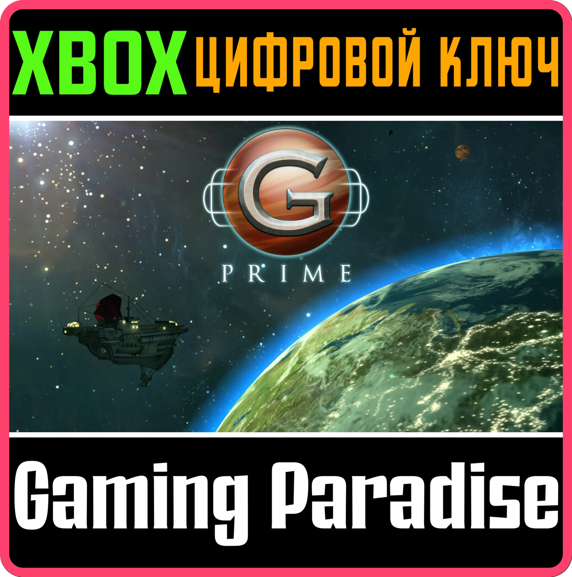 G PRIME :: В ДОЖДЬ XBOX КЛЮЧ/КОД