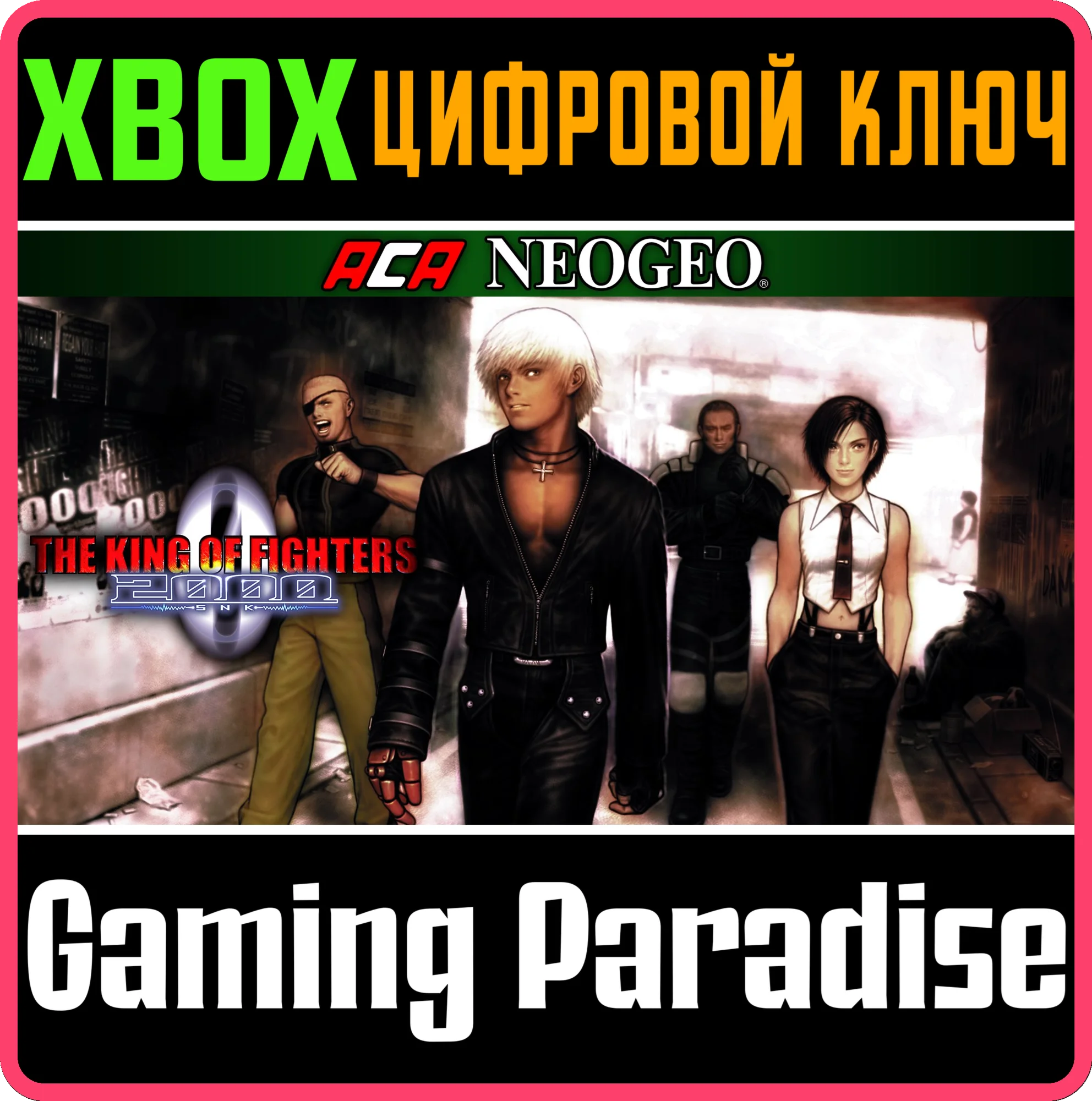 ACA NEOGEO THE KING OF FIGHTERS 2000 XBOX КЛЮЧ/КОД