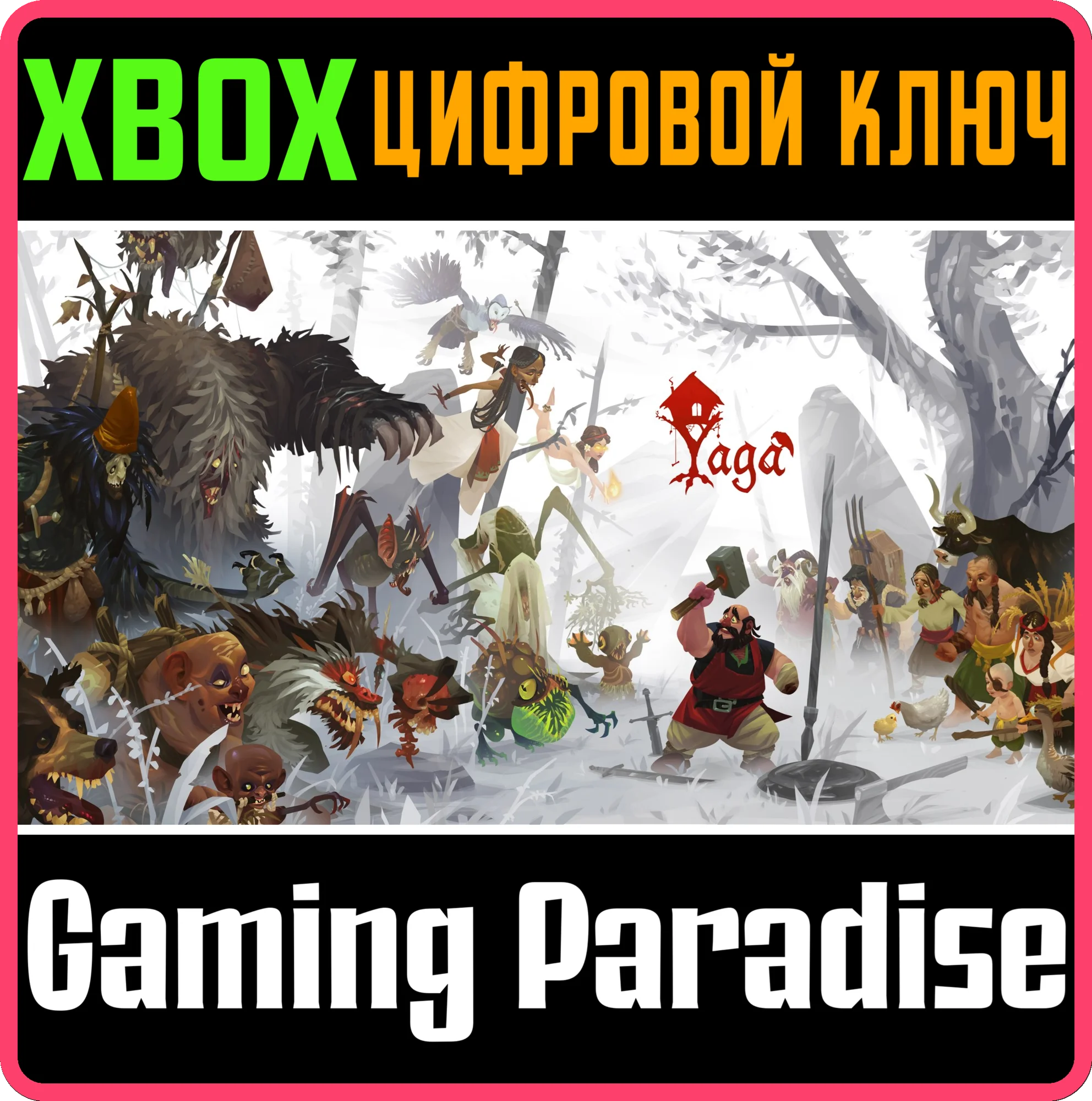 YAGA XBOX КЛЮЧ/КОД