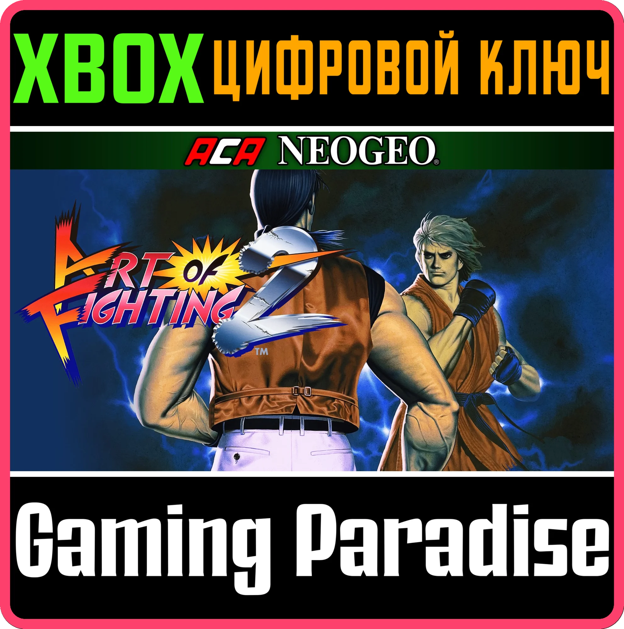 ACA NEOGEO ART OF FIGHTING 2 XBOX КЛЮЧ/КОД