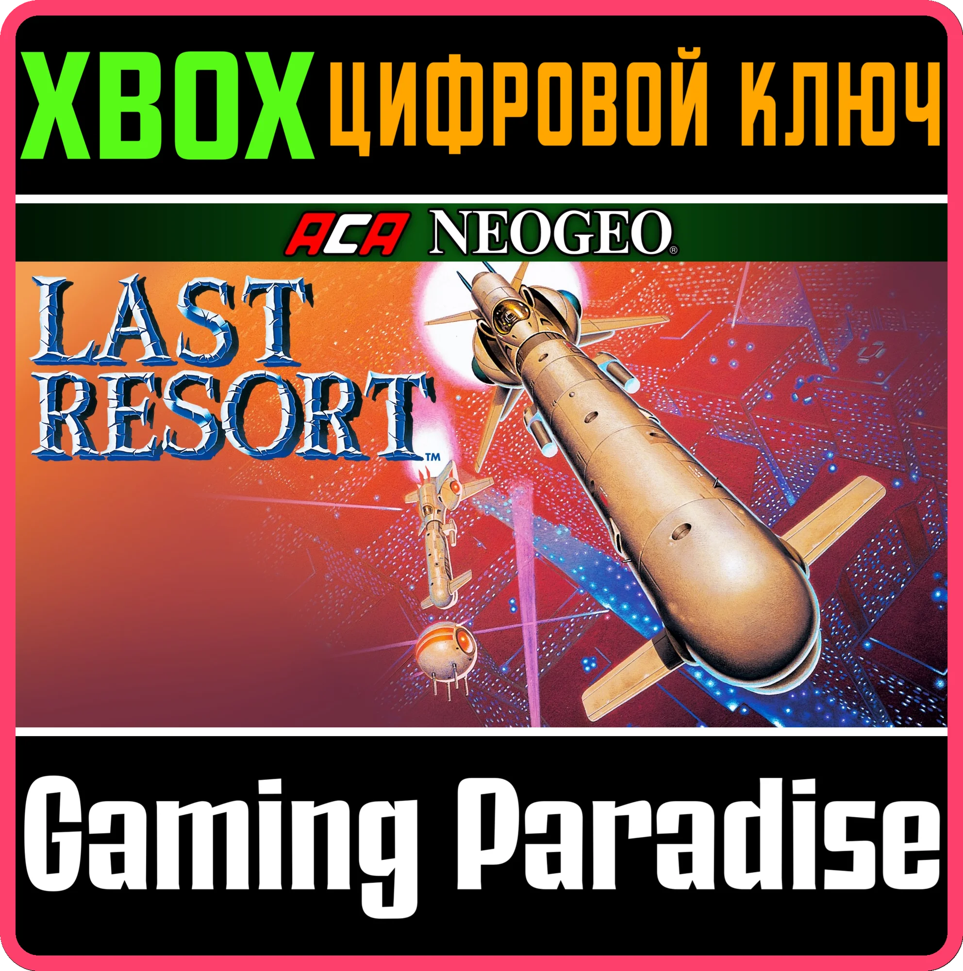 ACA NEOGEO LAST RESORT XBOX КЛЮЧ/КОД