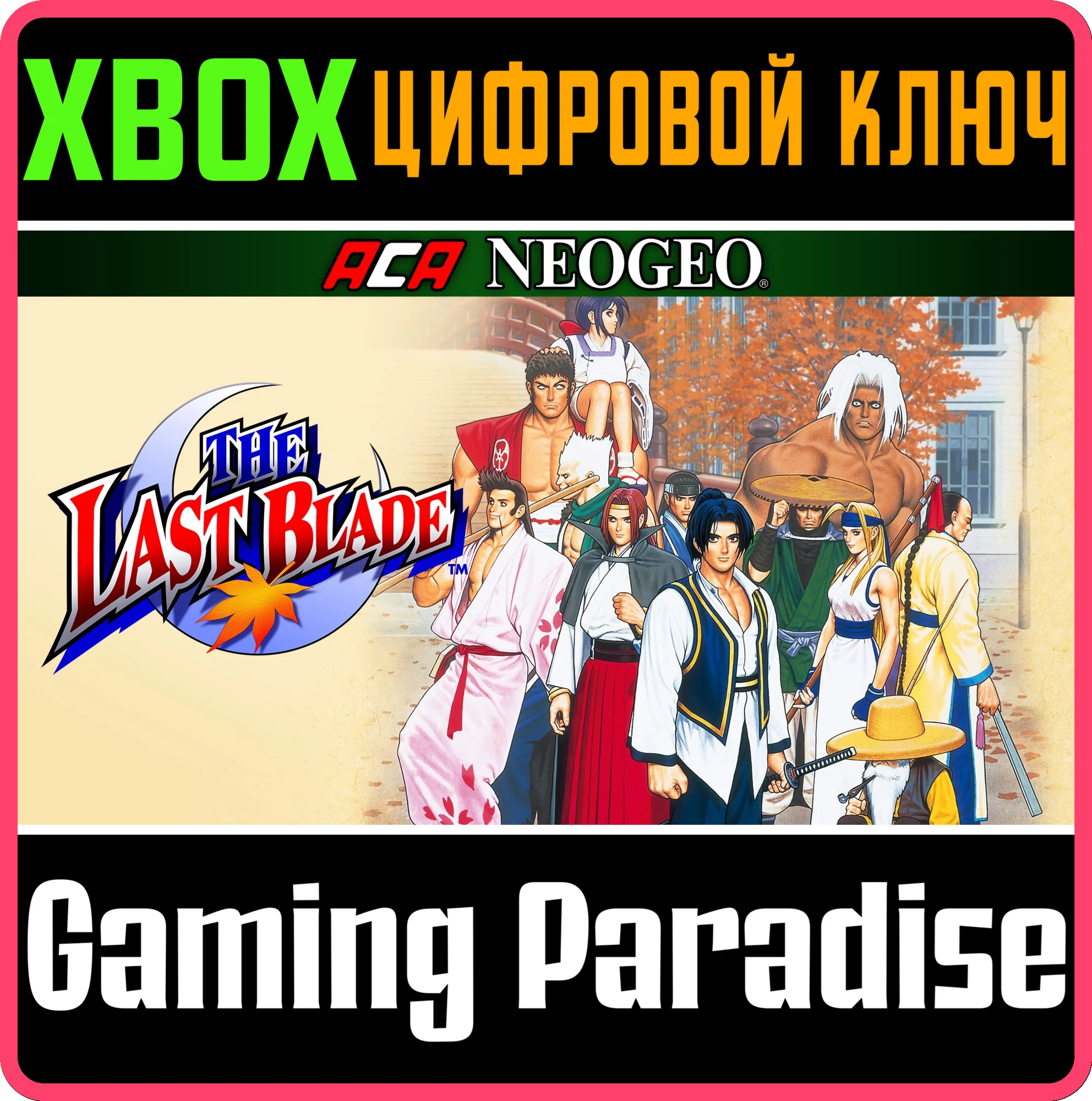 ACA NEOGEO THE LAST BLADE XBOX КЛЮЧ/КОД