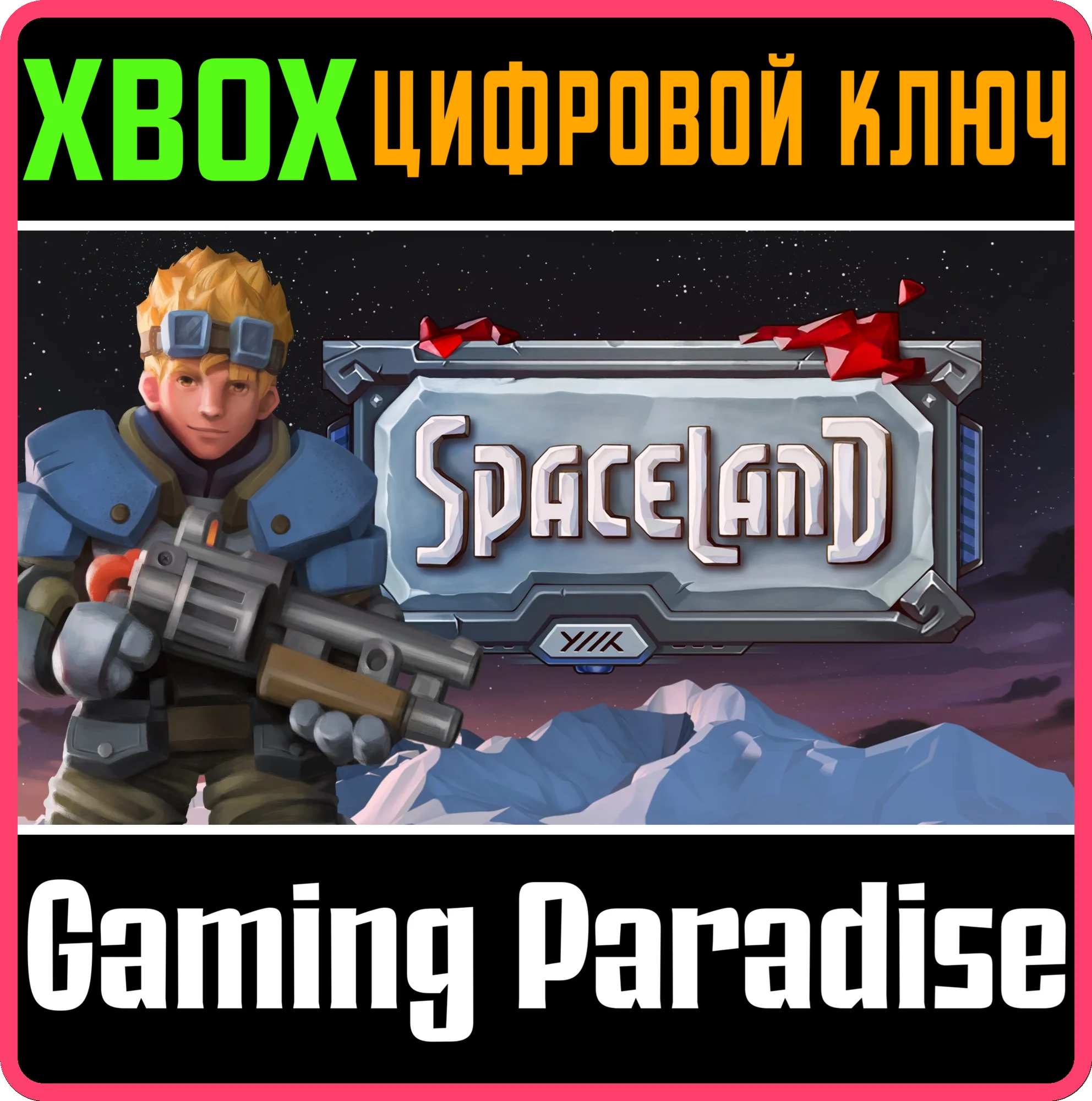SPACELAND XBOX КЛЮЧ/КОД