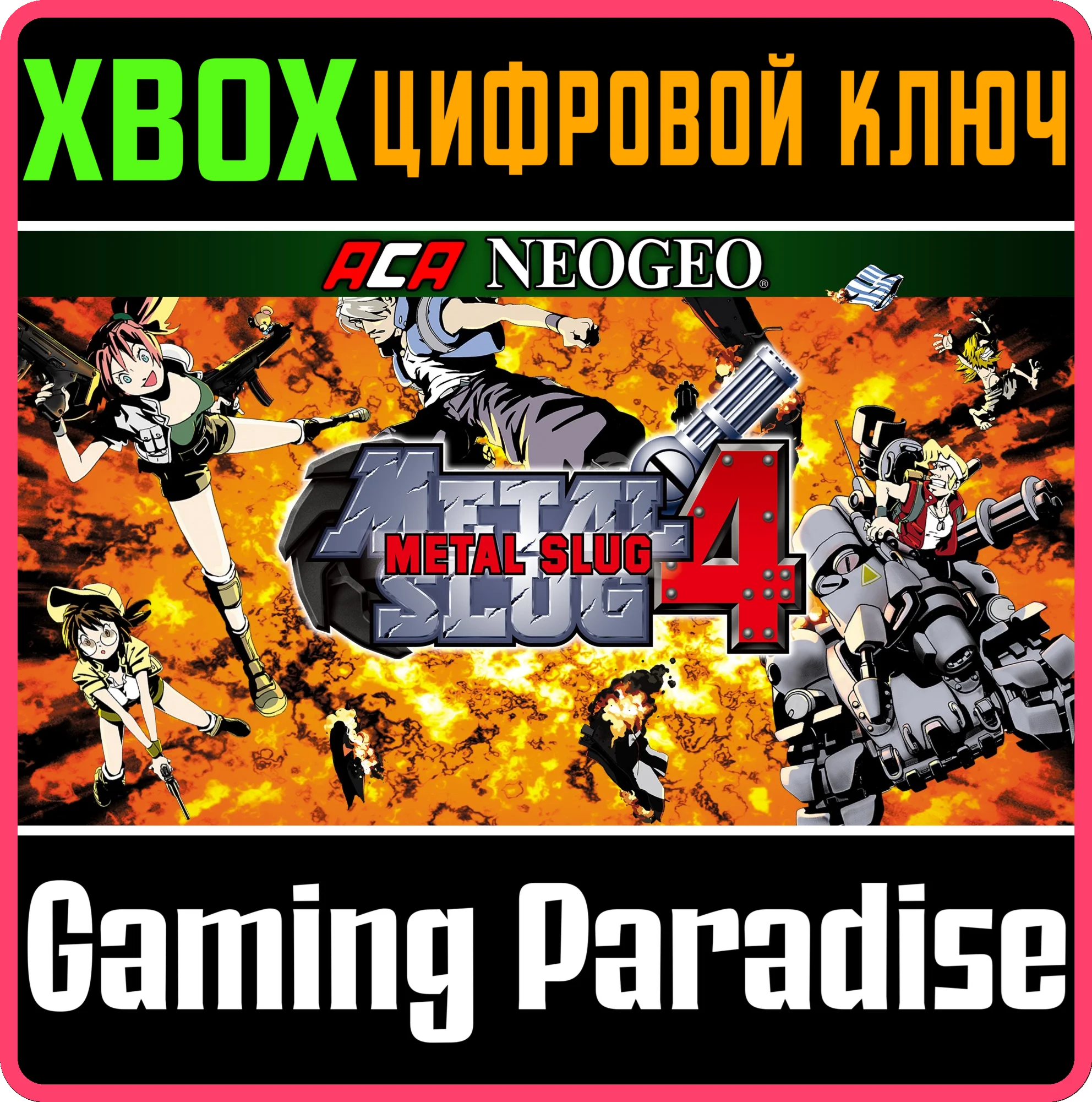 ACA NEOGEO METAL SLUG 4 XBOX КЛЮЧ/КОД