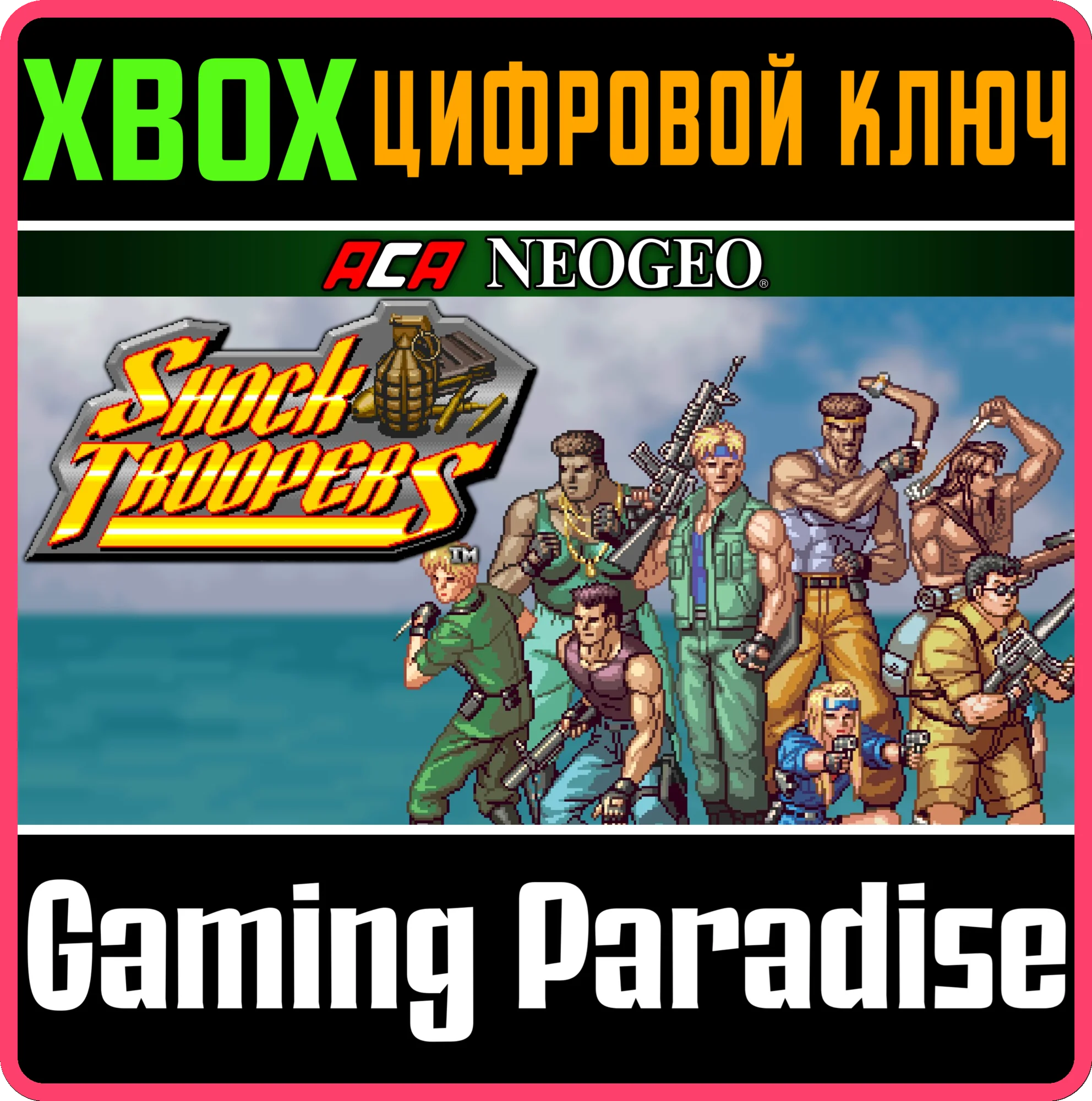 ACA NEOGEO SHOCK TROOPERS XBOX КЛЮЧ/КОД