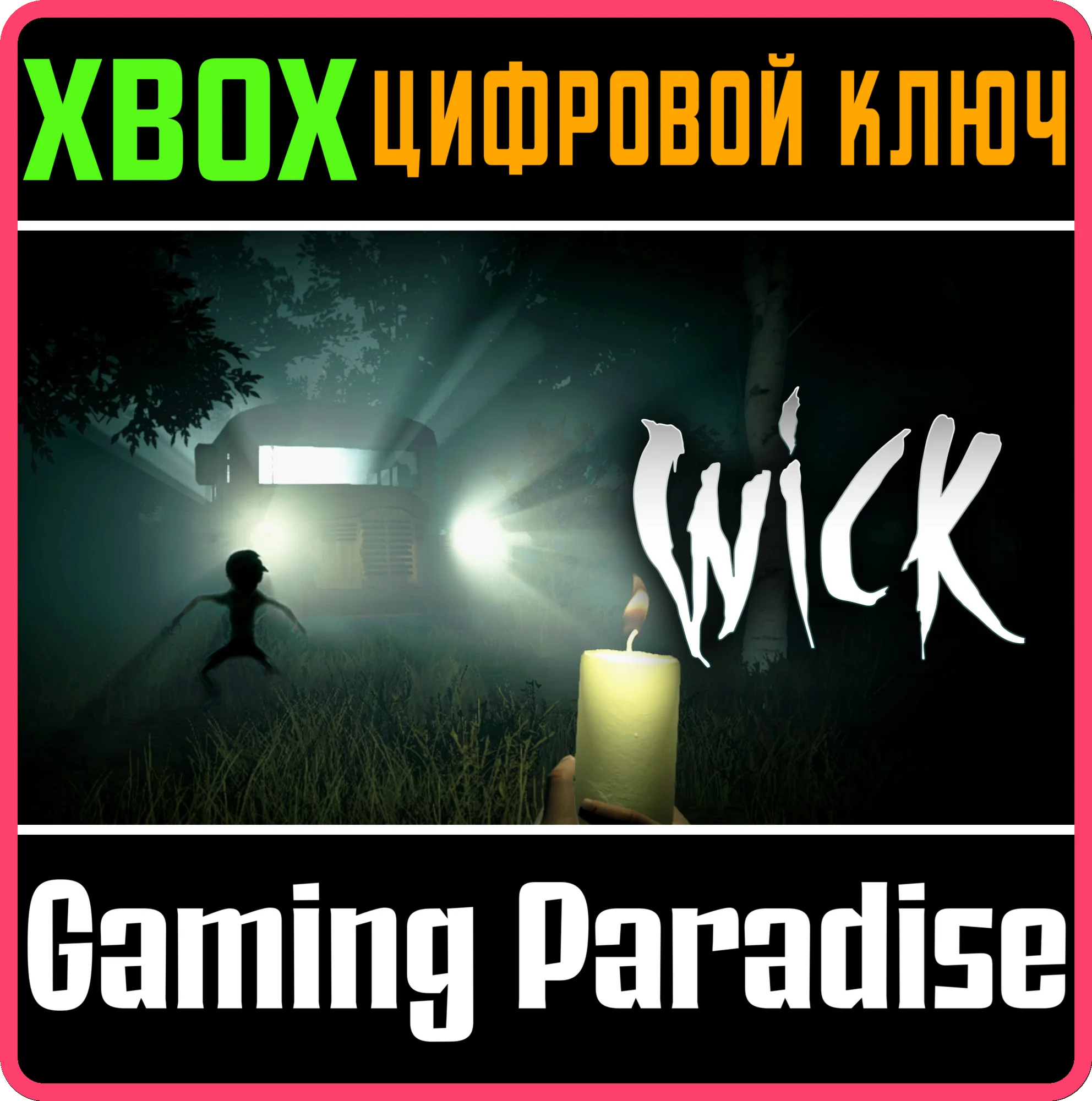WICK XBOX КЛЮЧ/КОД