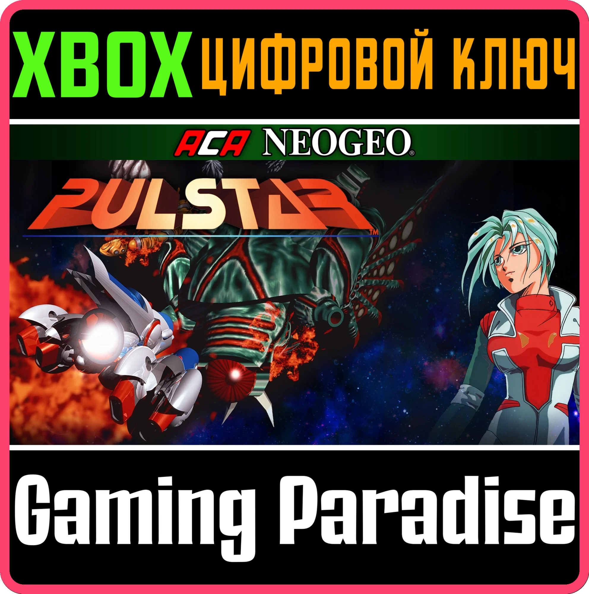 ACA NEOGEO PULSTAR XBOX КЛЮЧ/КОД