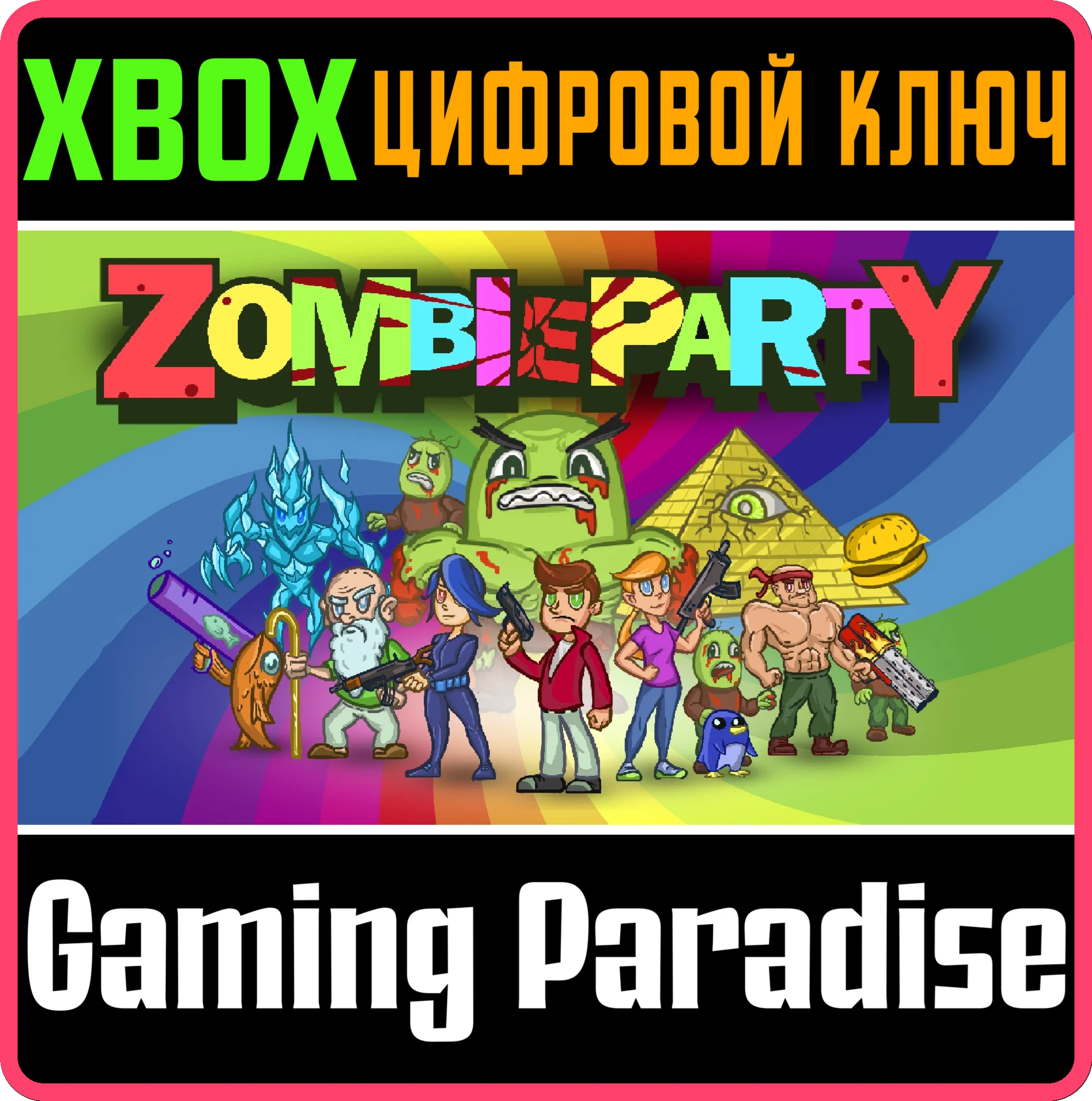 ZOMBIE PARTY XBOX КЛЮЧ/КОД