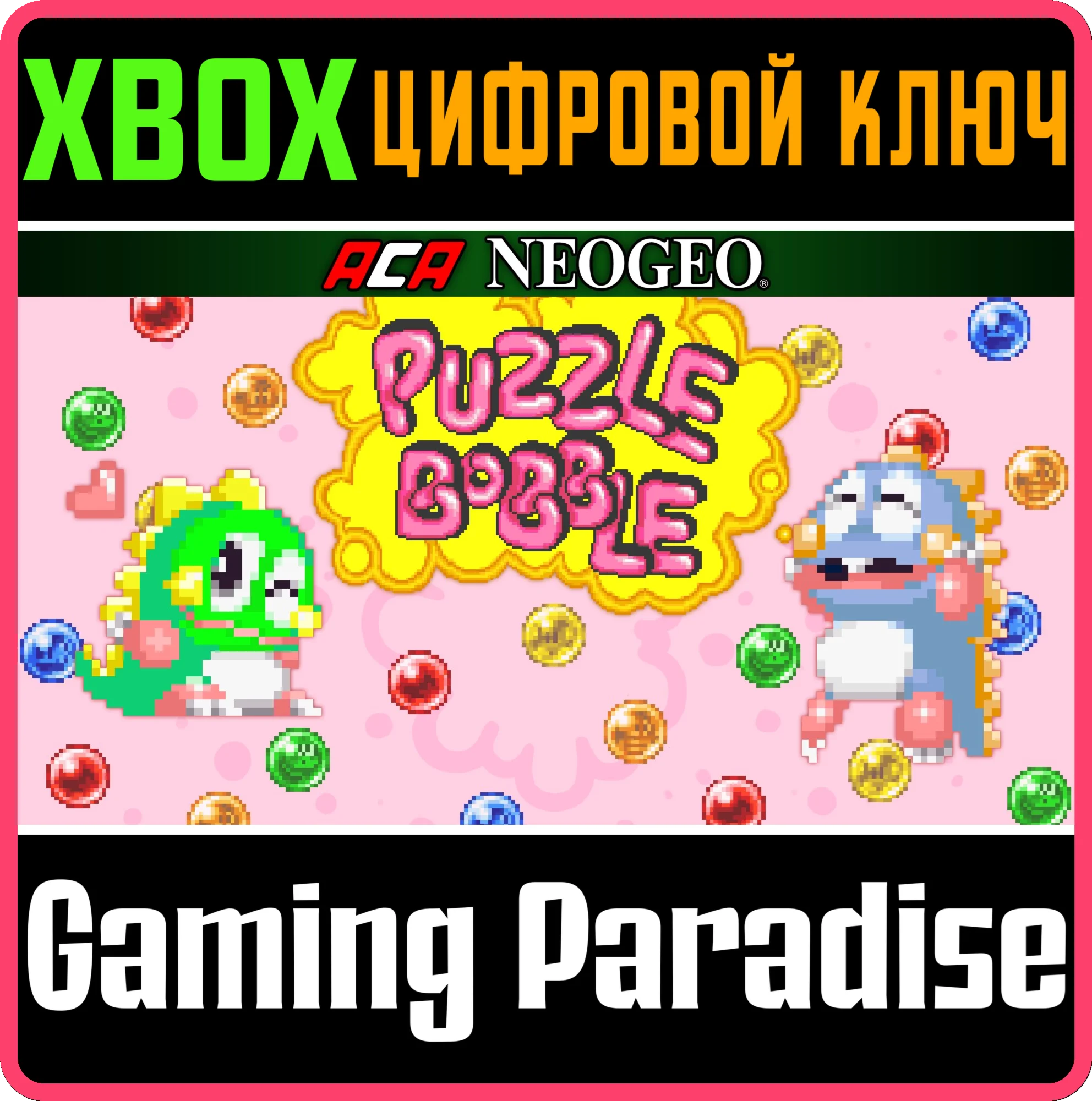 ACA NEOGEO PUZZLE BOBBLE XBOX КЛЮЧ/КОД