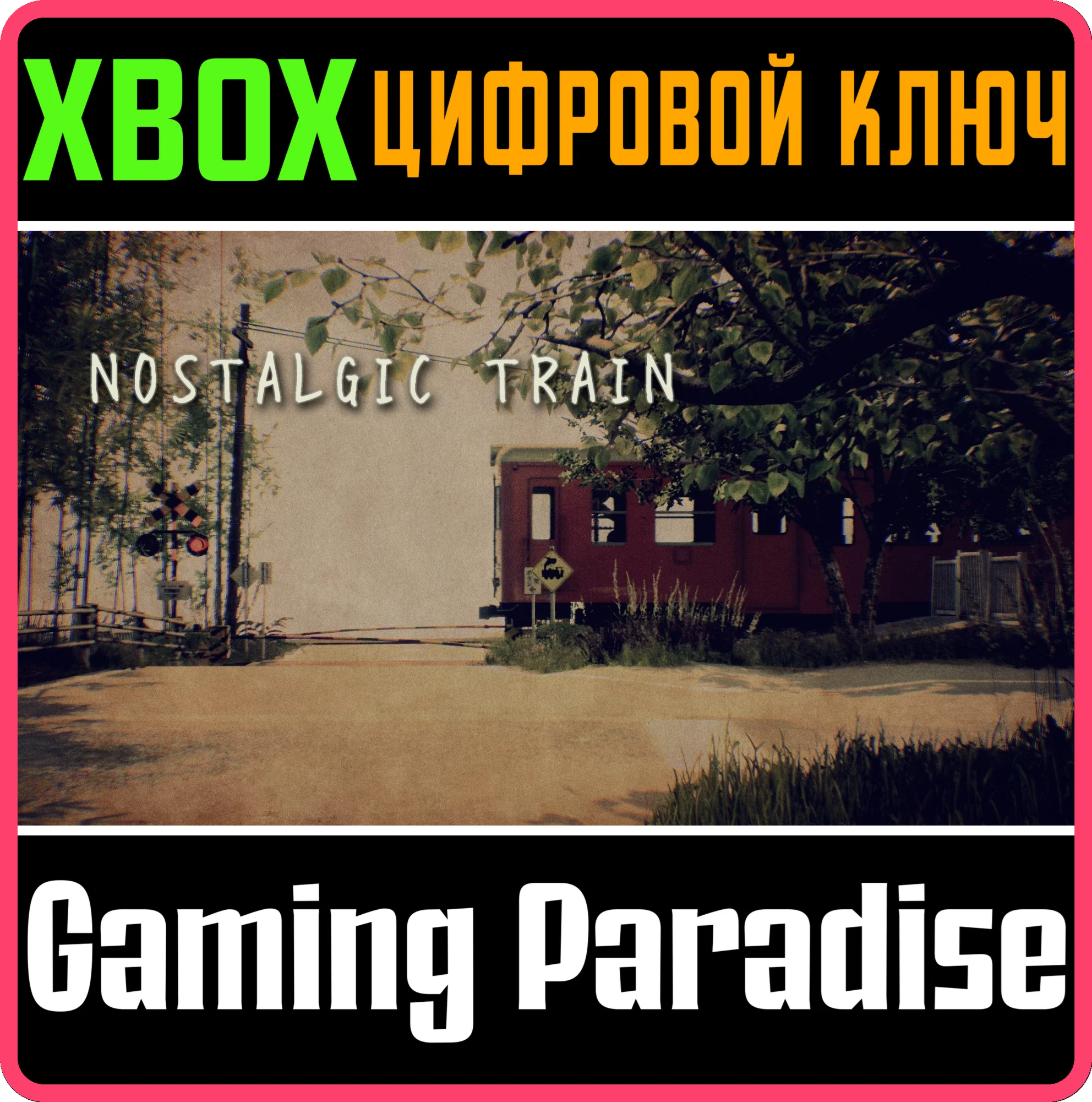 NOSTALGIC TRAIN XBOX КЛЮЧ/КОД